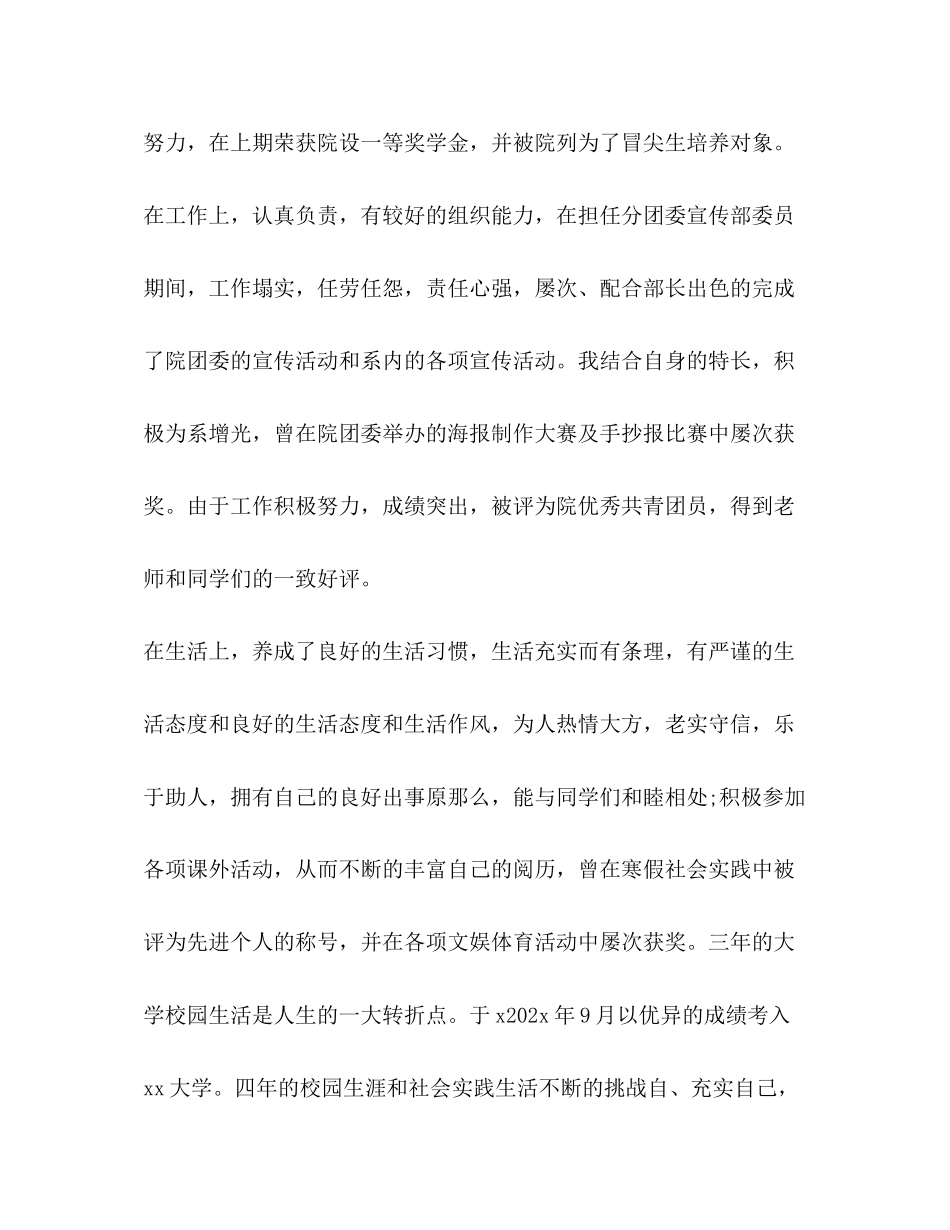 2023年奖学金自我鉴定222.docx_第2页