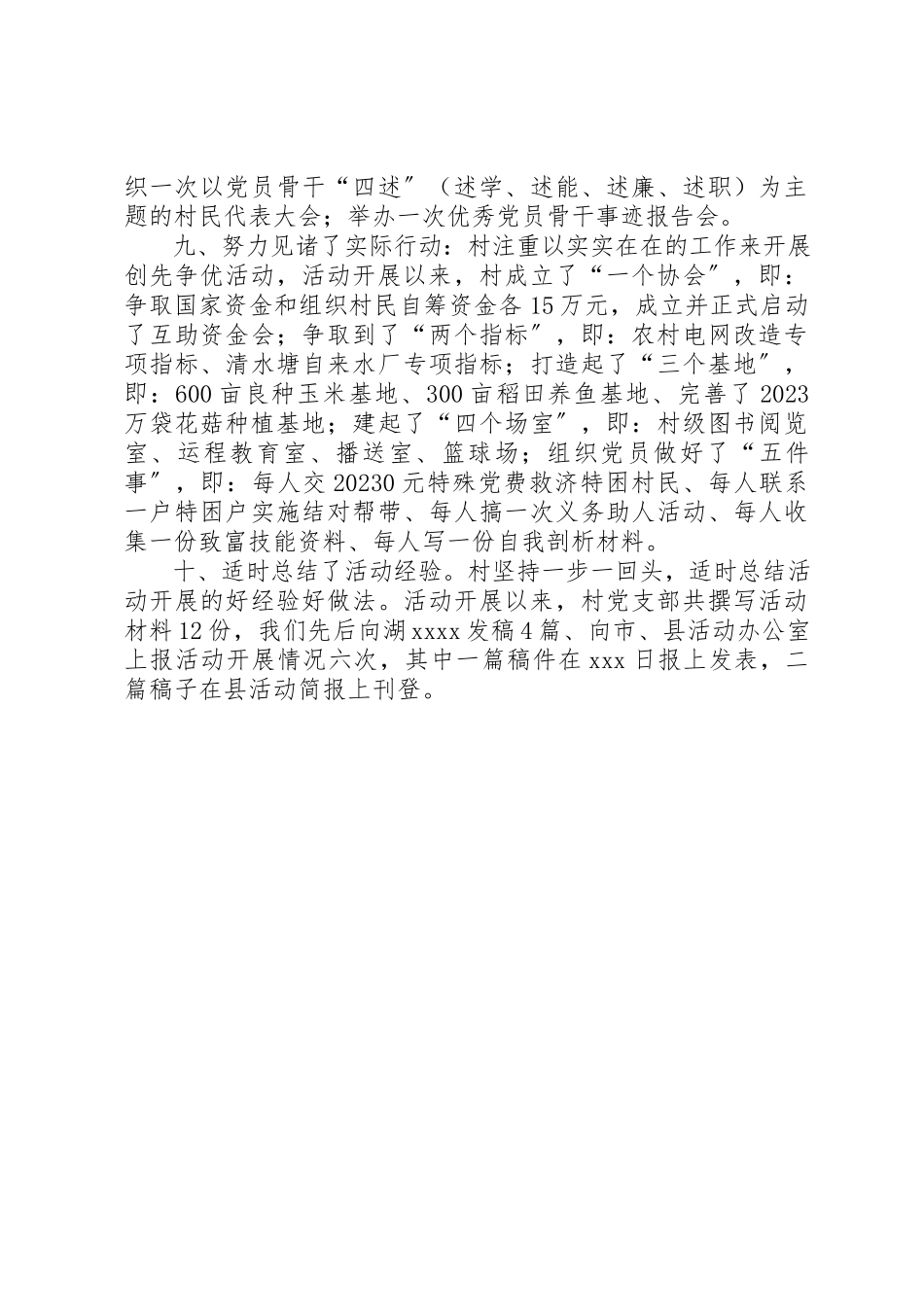 2023年村创先争优汇报材料新编.docx_第3页