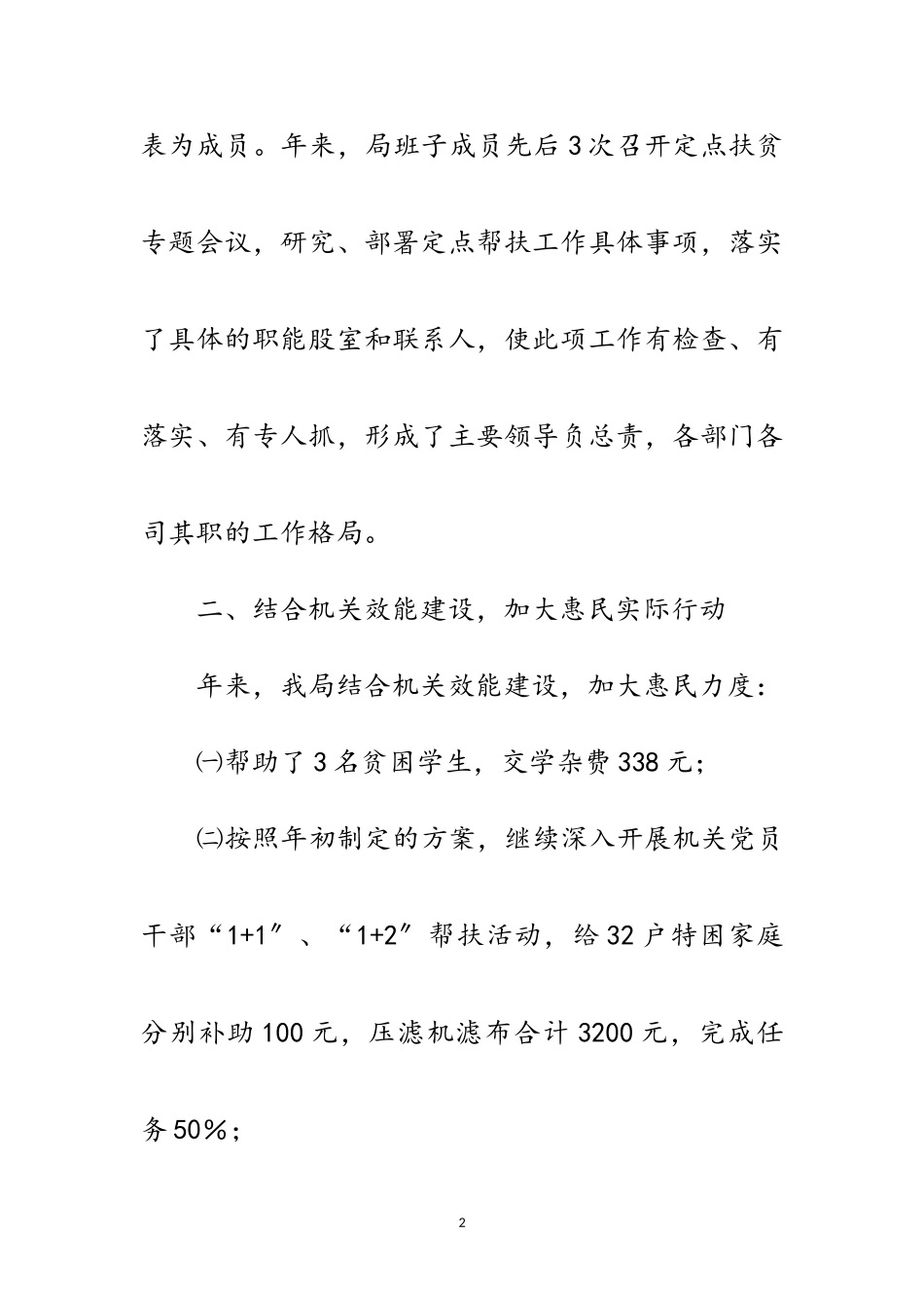 2023年建设局定点扶贫工作年度总结范文.doc_第2页