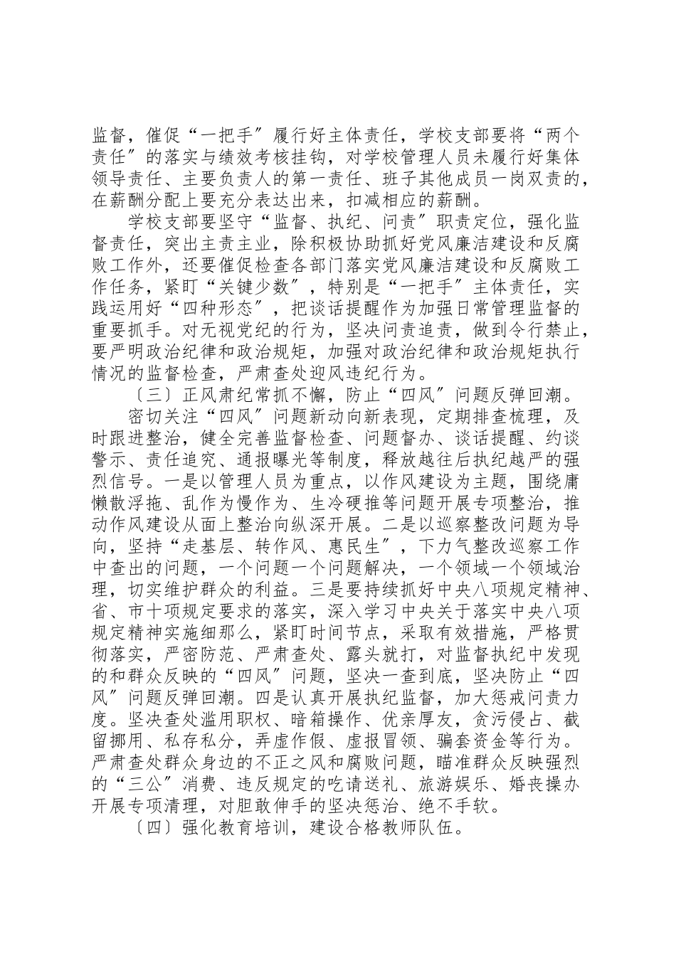 2023年党风廉政建设专题教育某年3.doc_第2页