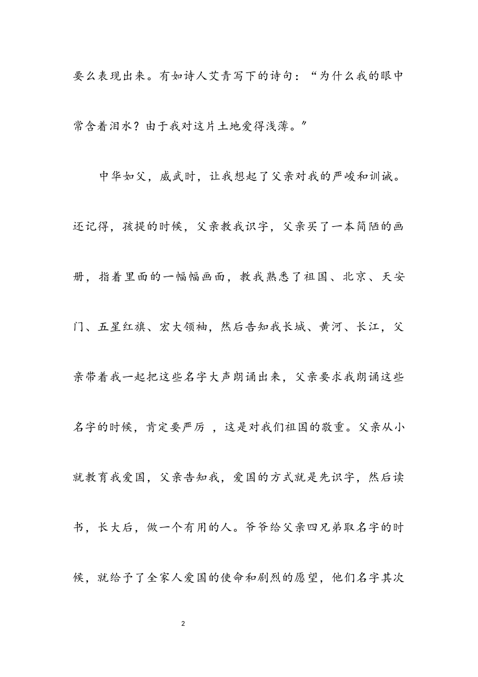 2023年烟草局国庆征文.docx_第2页