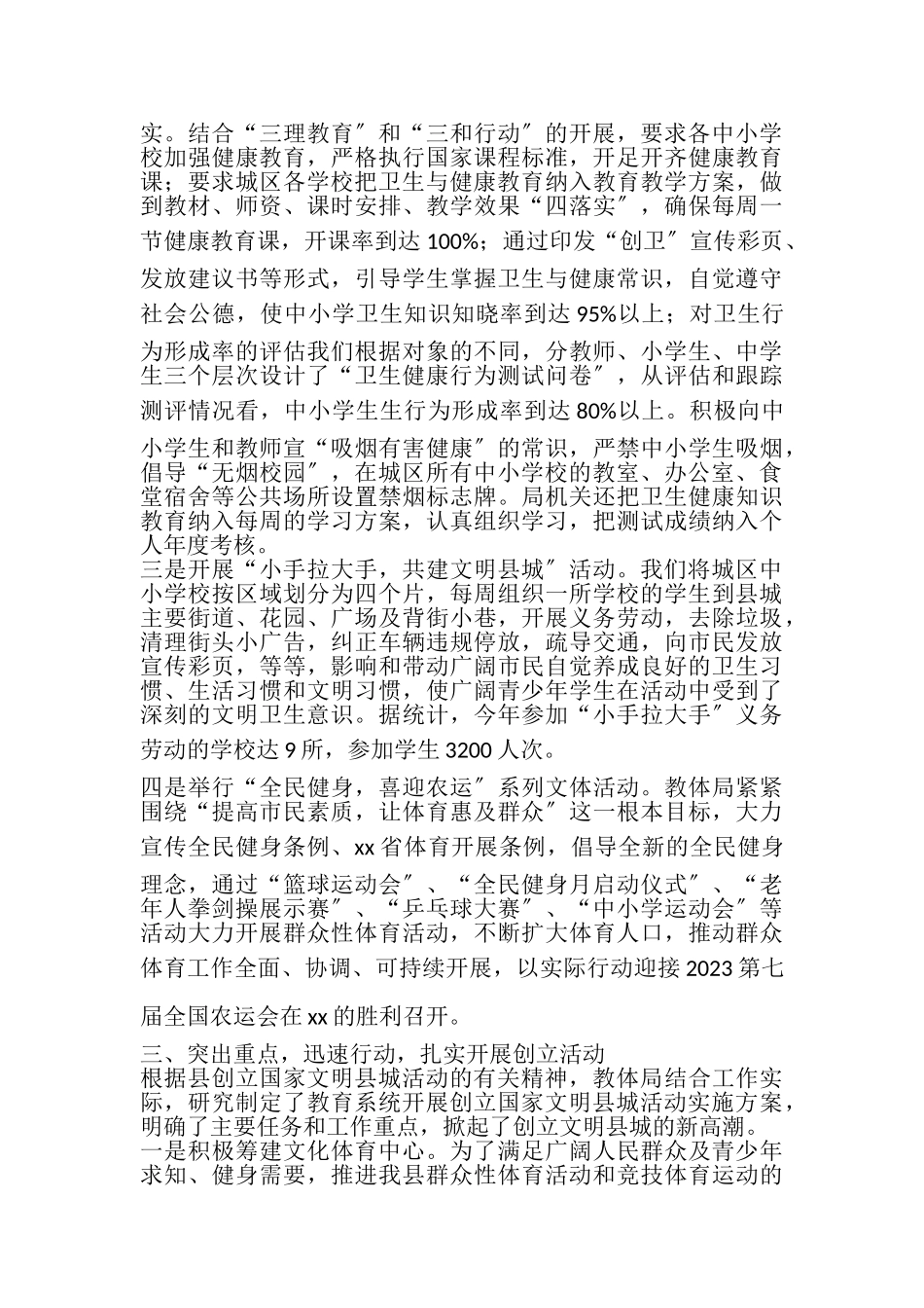 2023年教育体育局创建全国文明县城工作汇报.doc_第2页