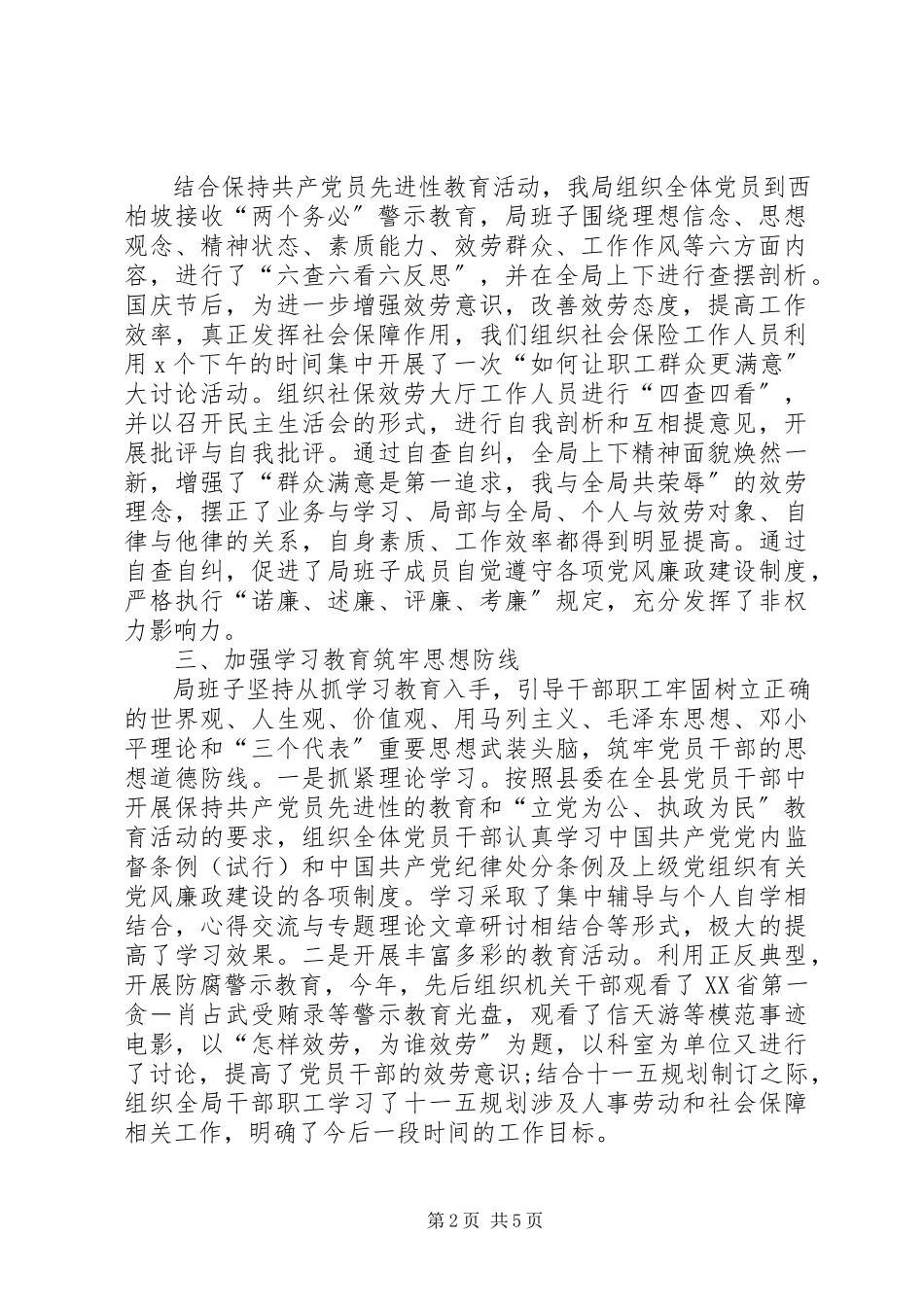 2023年县人事劳动和社会保障局党风廉政建设总结劳动和社会保障部.docx_第2页