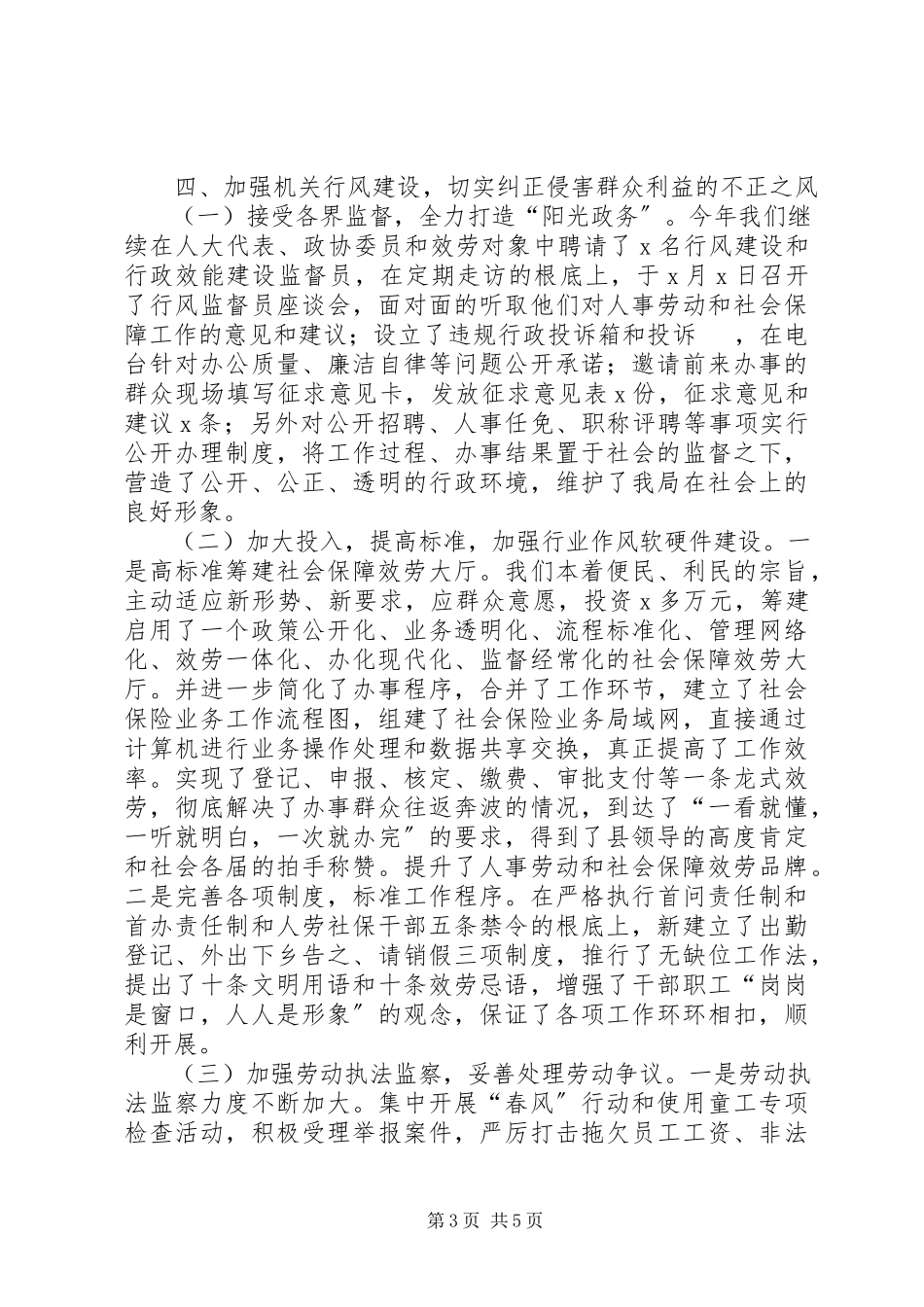 2023年县人事劳动和社会保障局党风廉政建设总结劳动和社会保障部.docx_第3页