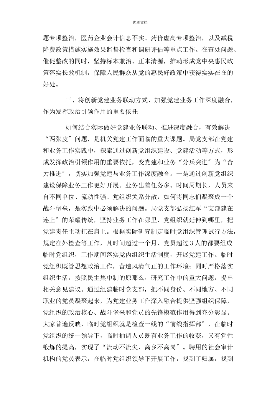 2023年党建和业务深度融合典型经验介绍.docx_第3页