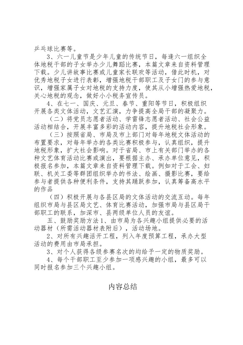 2023年地税局三八节活动方案.doc_第2页