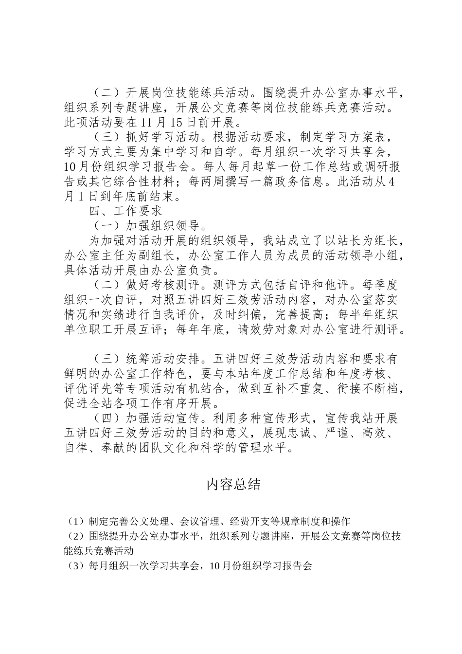 2023年收费站深入开展五讲四好三服务活动实施方案.doc_第2页