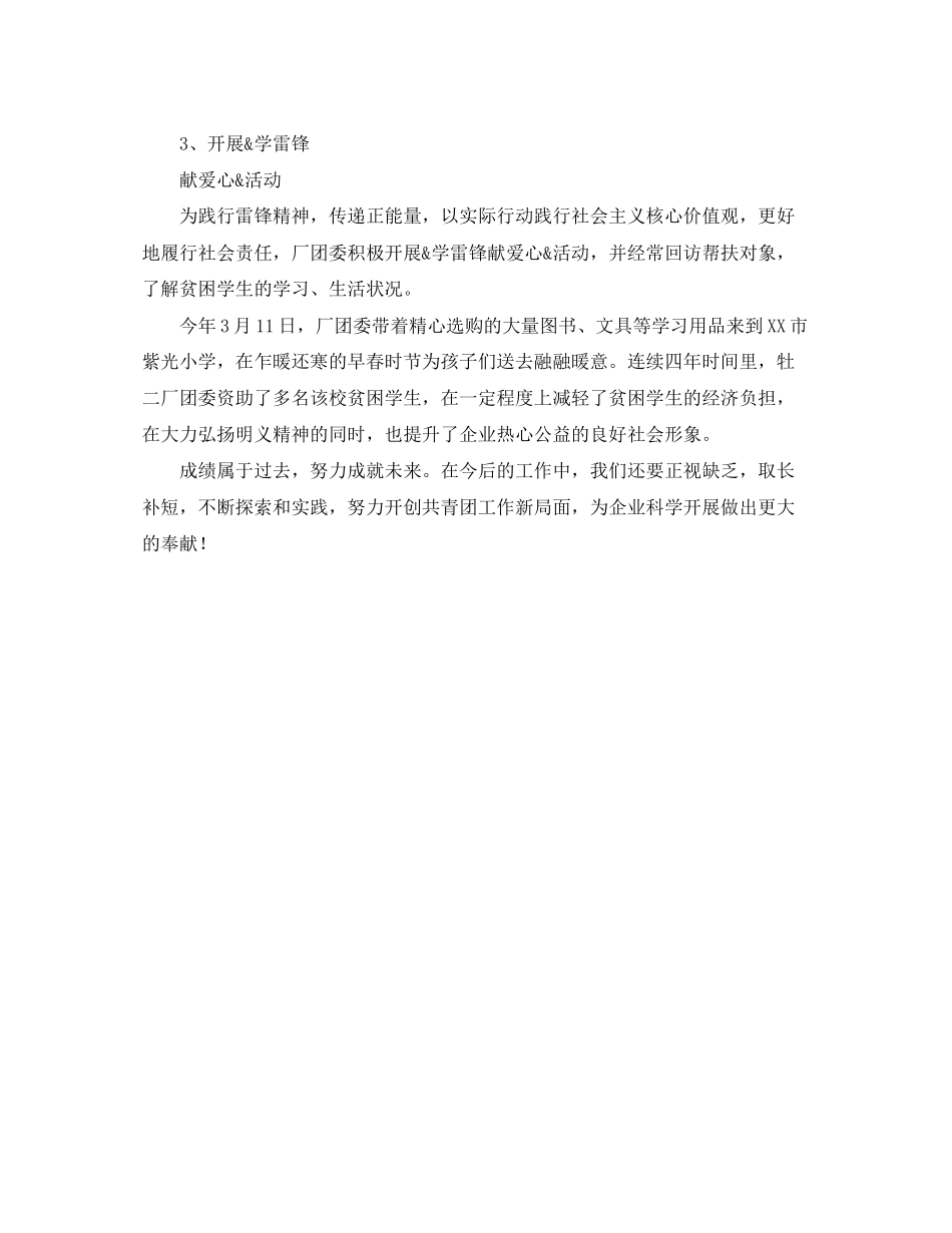 2023年初二级开学典礼演讲稿范文.docx_第2页