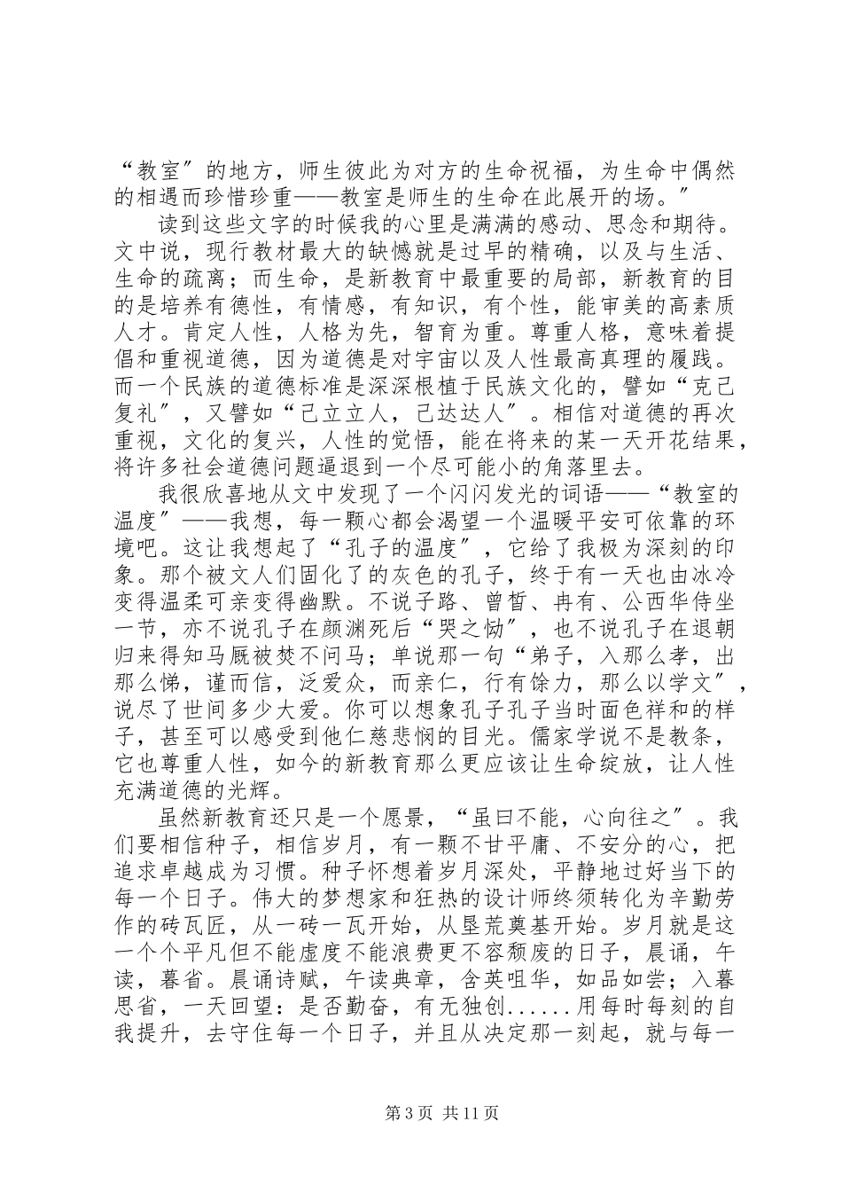 2023年读《完美教室》有感.docx_第3页