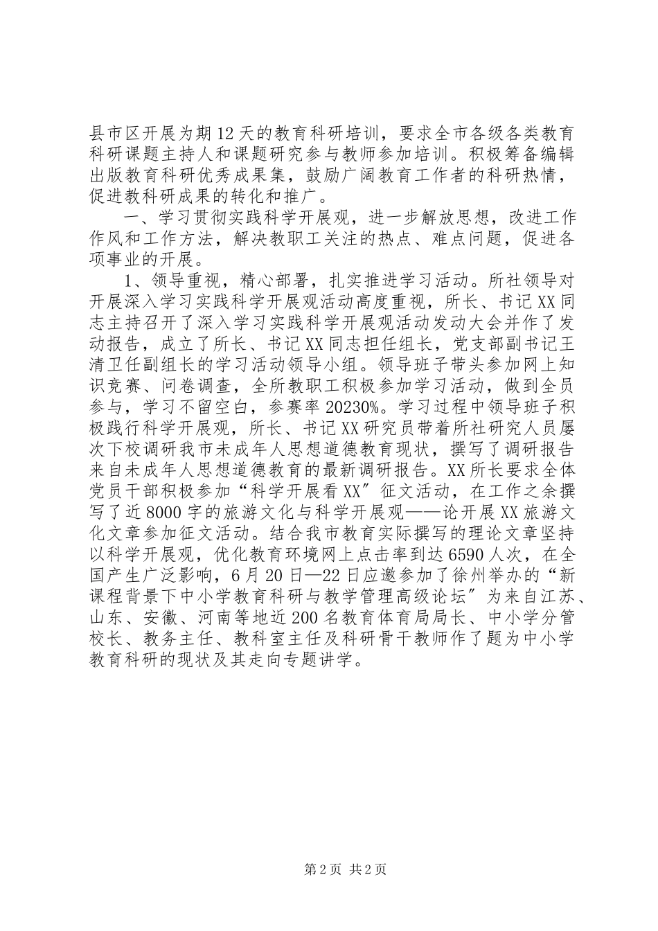 2023年上半年市教科所工作总结.docx_第2页