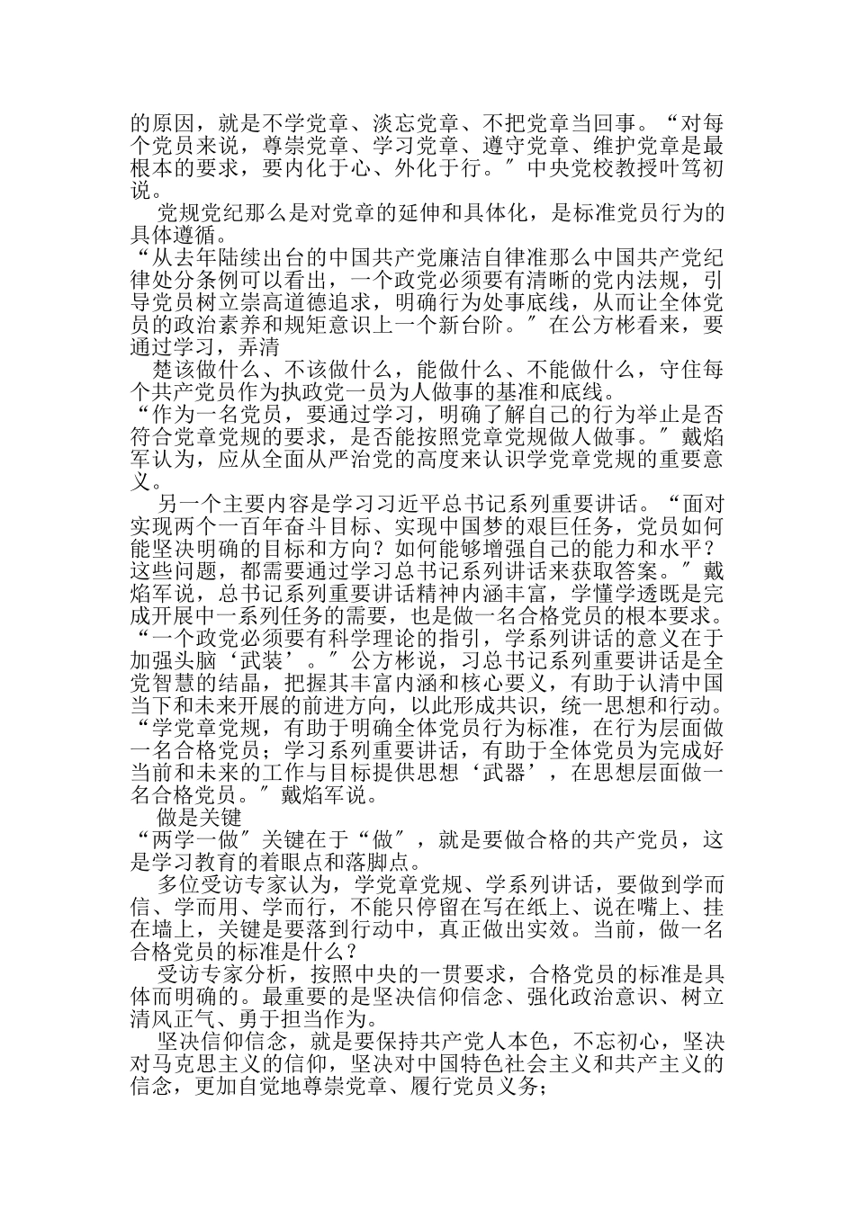 2023年普通党员对两学一做认识.doc_第3页