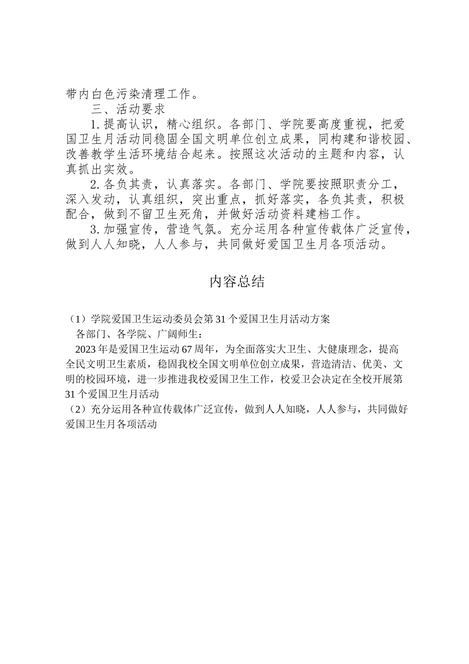 2023年学院爱国卫生运动委员会第31个爱国卫生月活动方案.doc_第2页