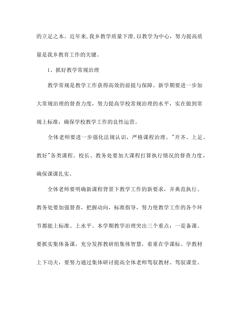 2023年西乡县罗镇乡学校工作计划（至学度第二学期）.docx_第2页