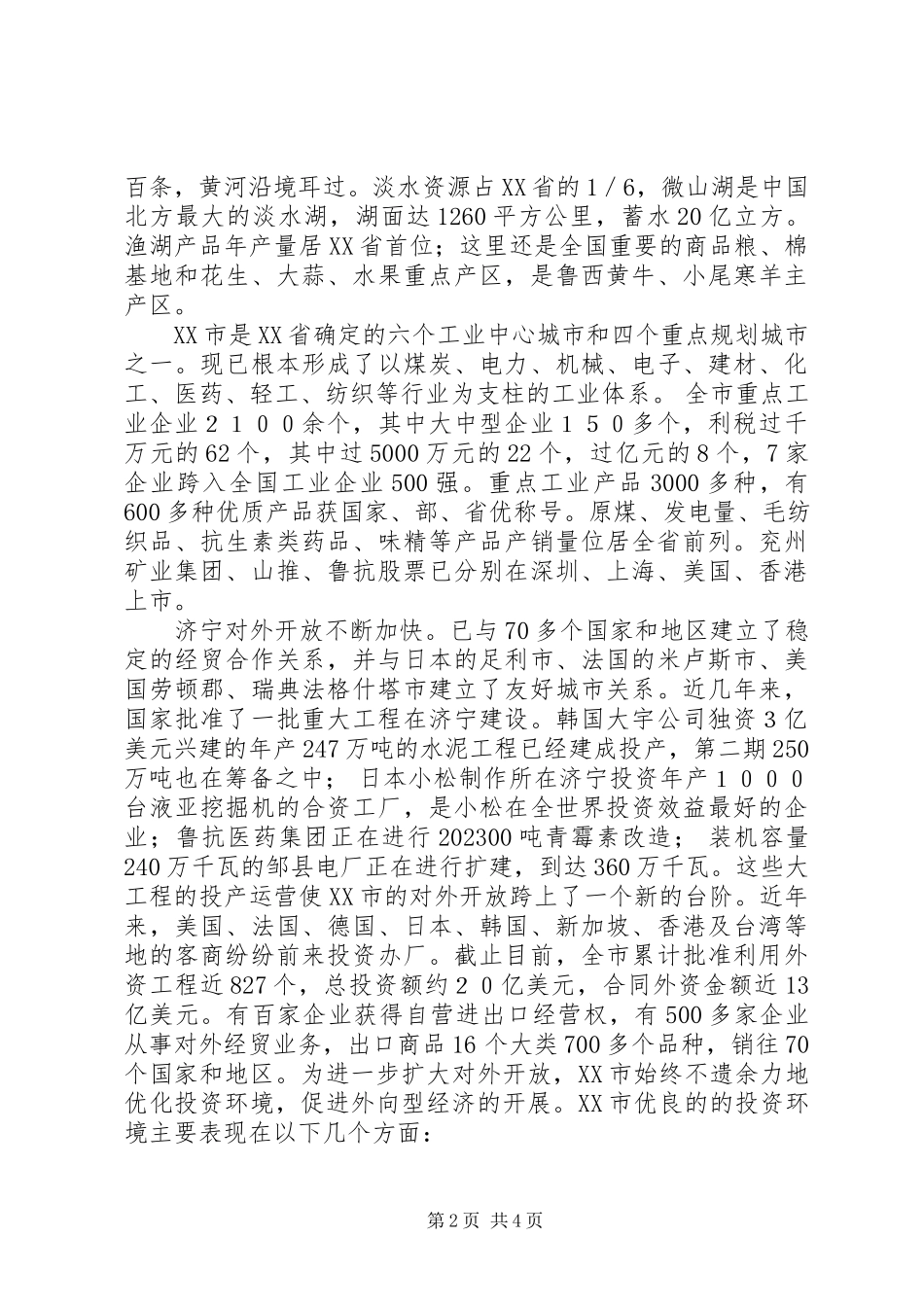 2023年在招商恳谈会上的致辞.docx_第2页