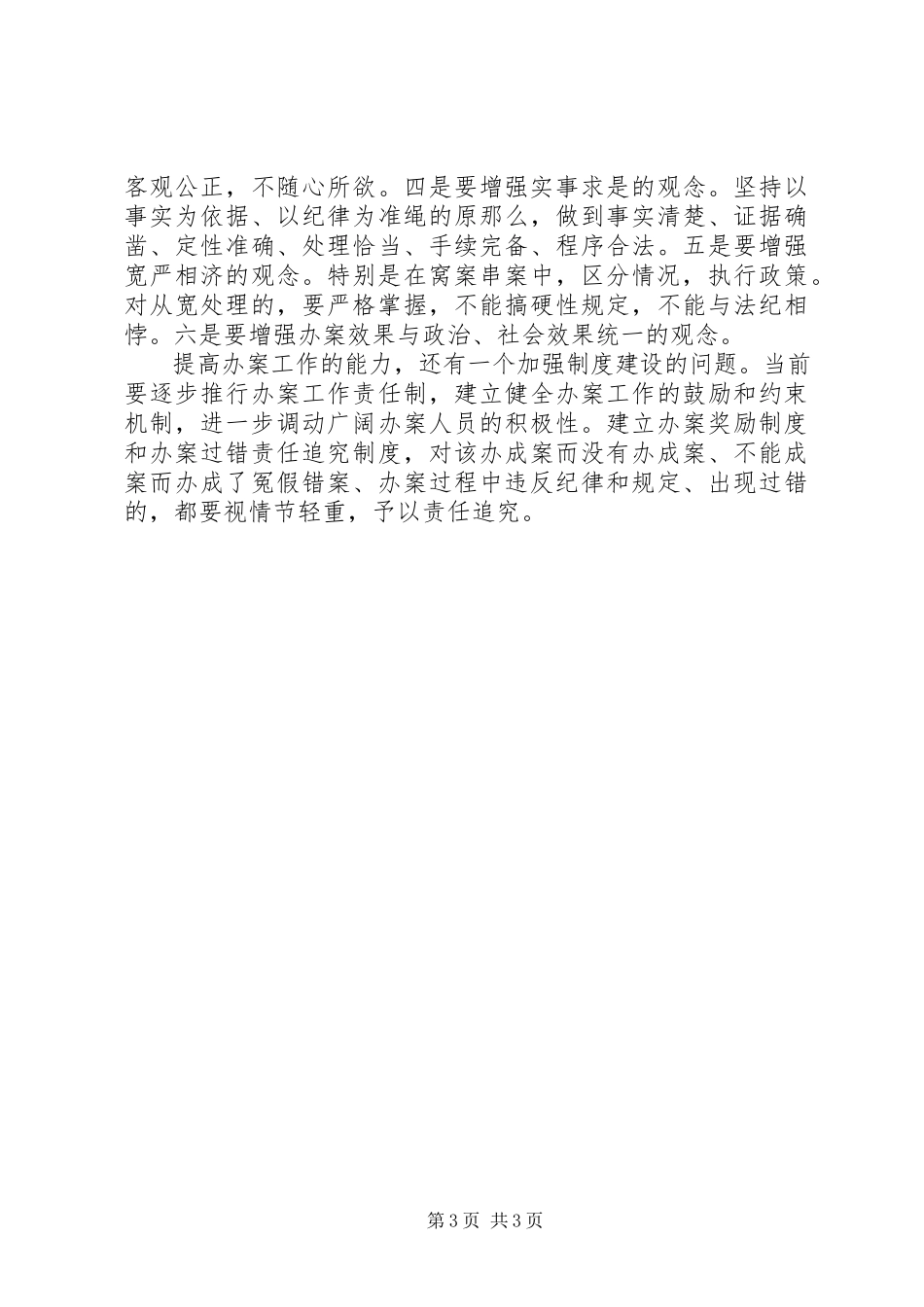 2023年提高办案工作能力.docx_第3页