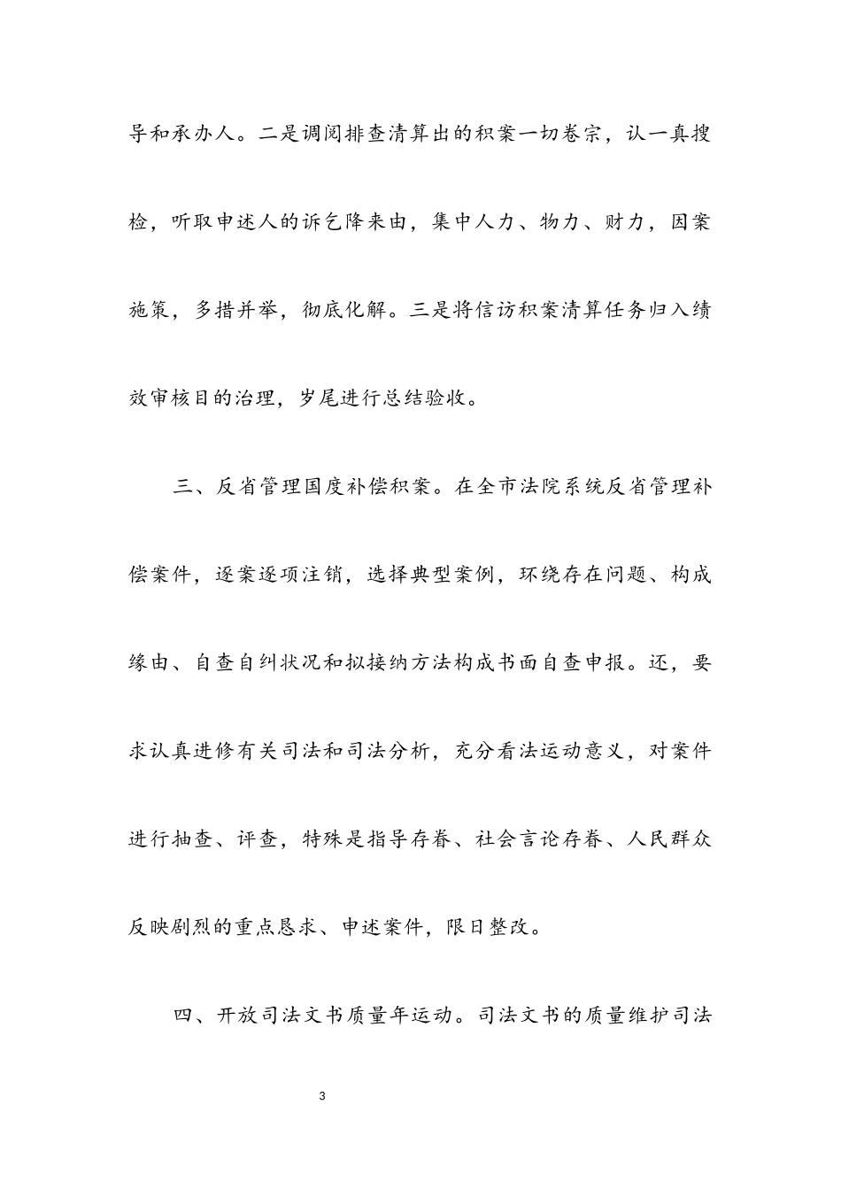 2023年法院四项治理经验交流.docx_第3页