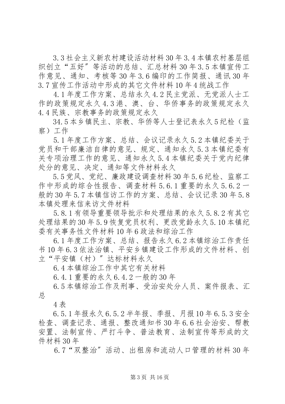 2023年XX市交通局机关文书档案保管期限表.docx_第3页