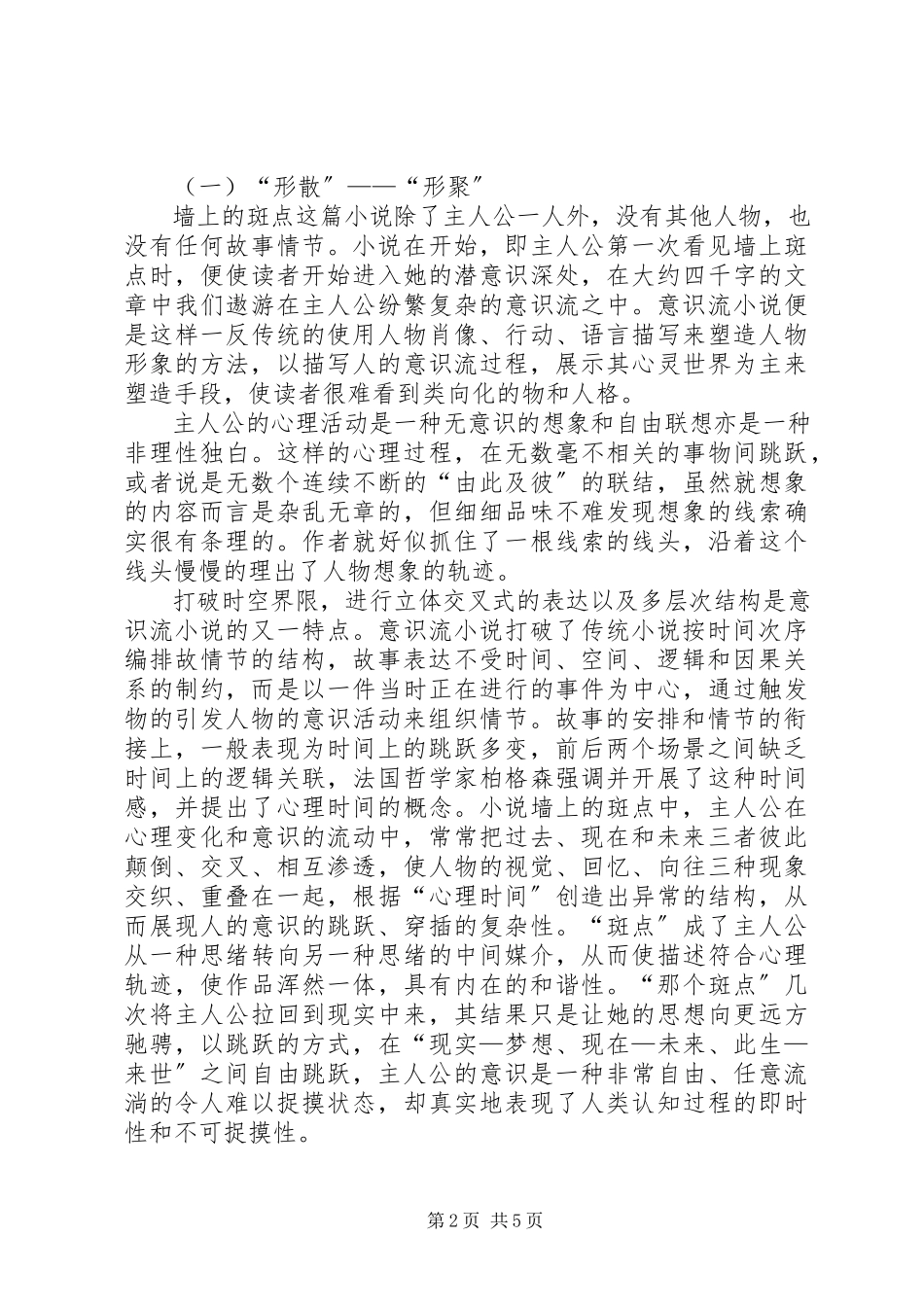 2023年墙上的斑点读后感.docx_第2页