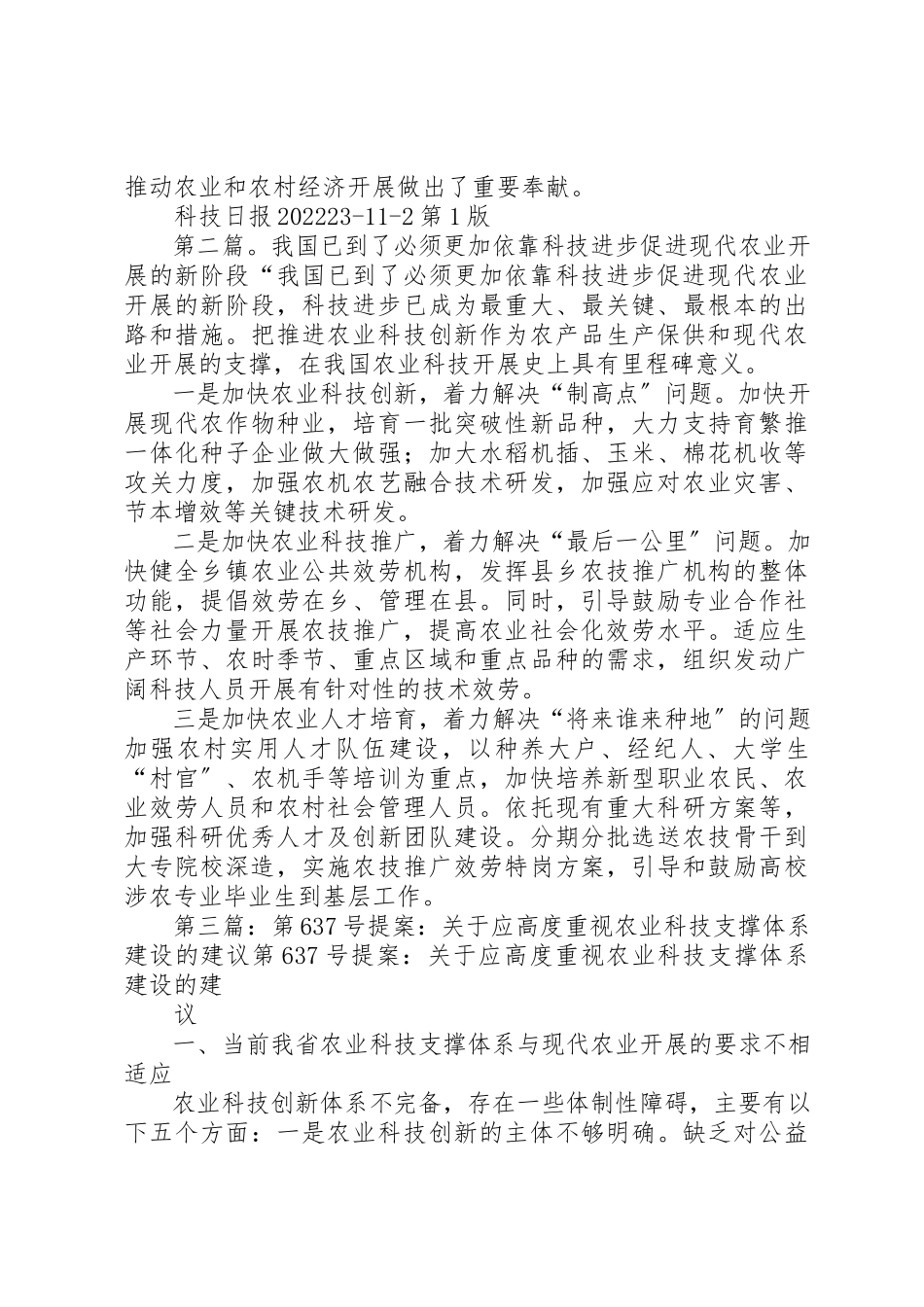 2023年第三篇依靠科技进步建设高产优质高效生态的现代农业新编.docx_第2页