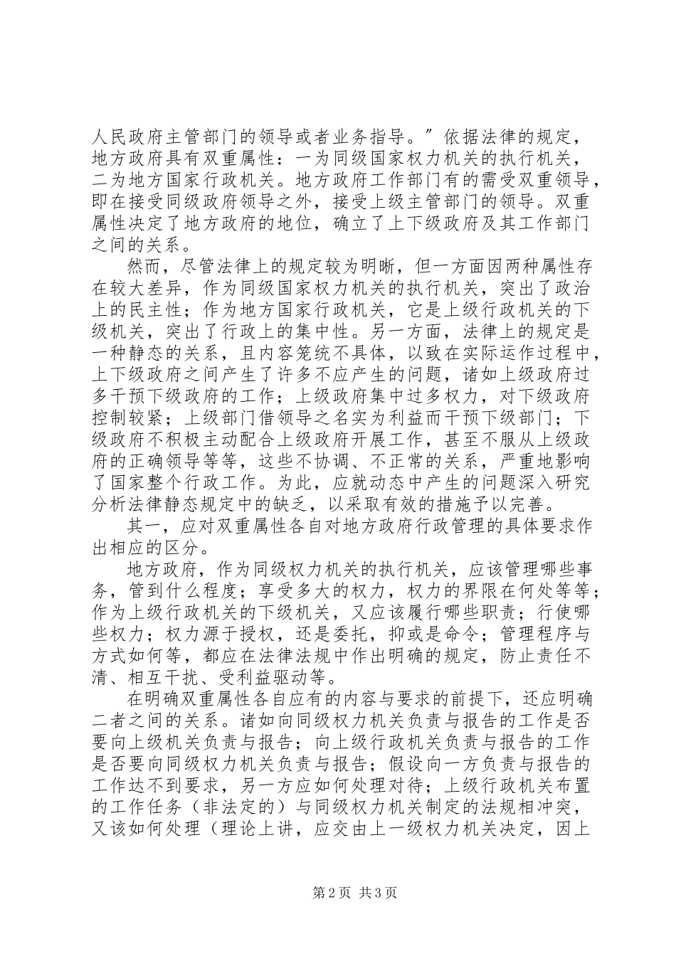 2023年地方政府机构改革有关问题的思考.docx_第2页