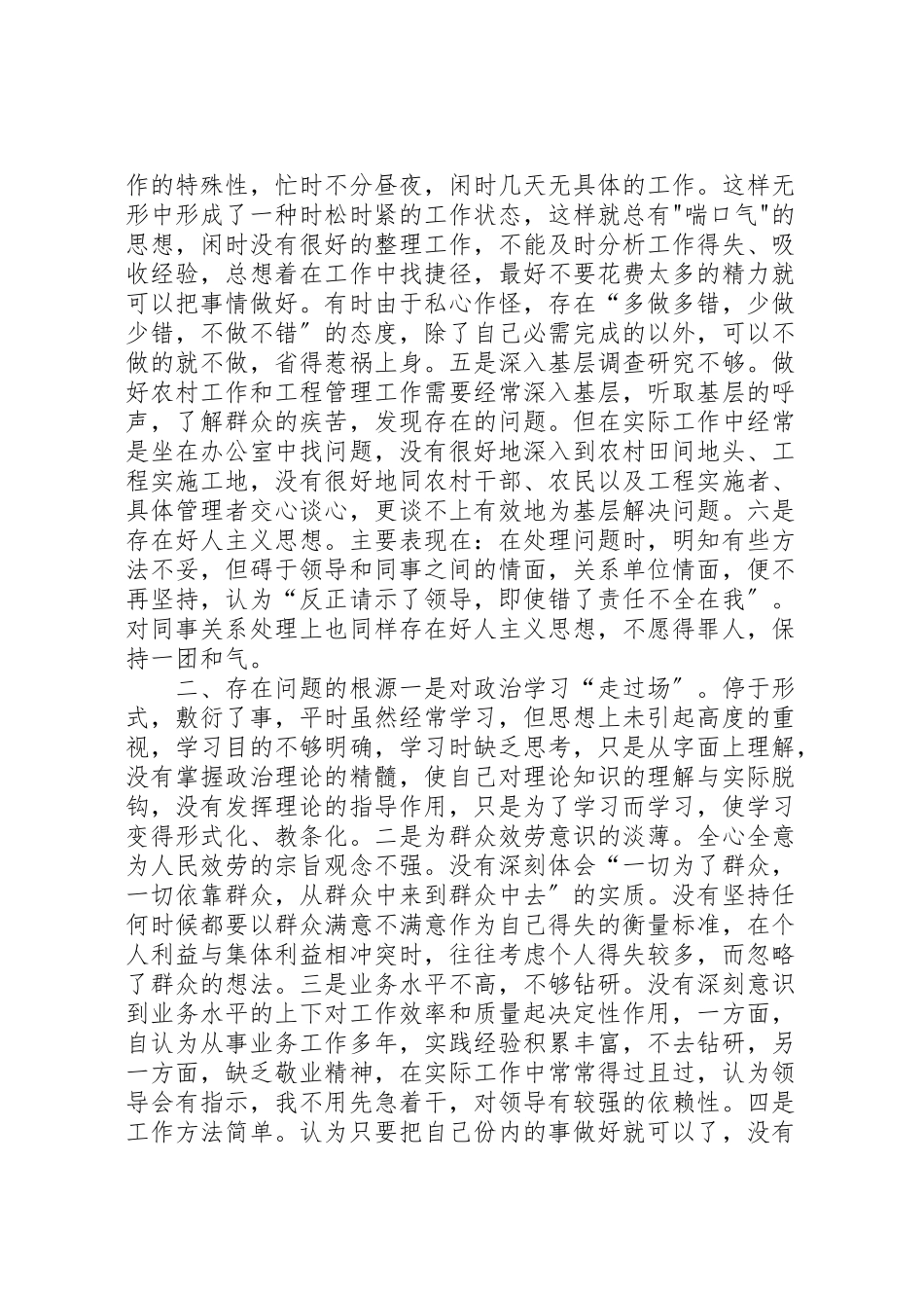 2023年效能建设活动个人整改方案.doc_第2页