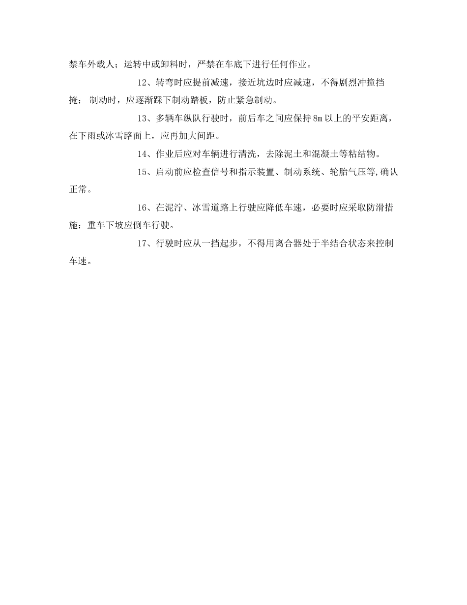2023年《管理资料技术交底》之罐车安全技术交底.docx_第2页