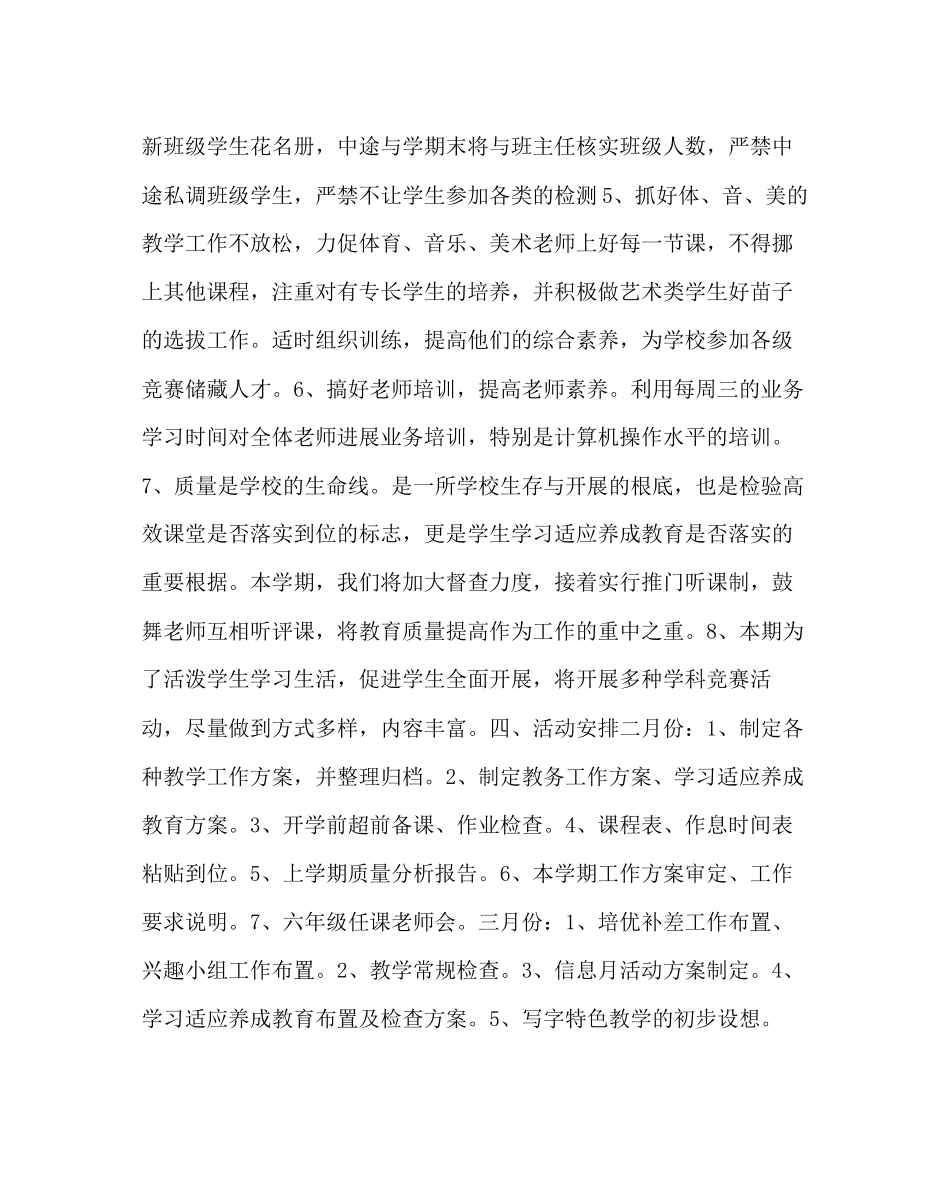 2023年教务处小学教学教研工作计划二.docx_第3页