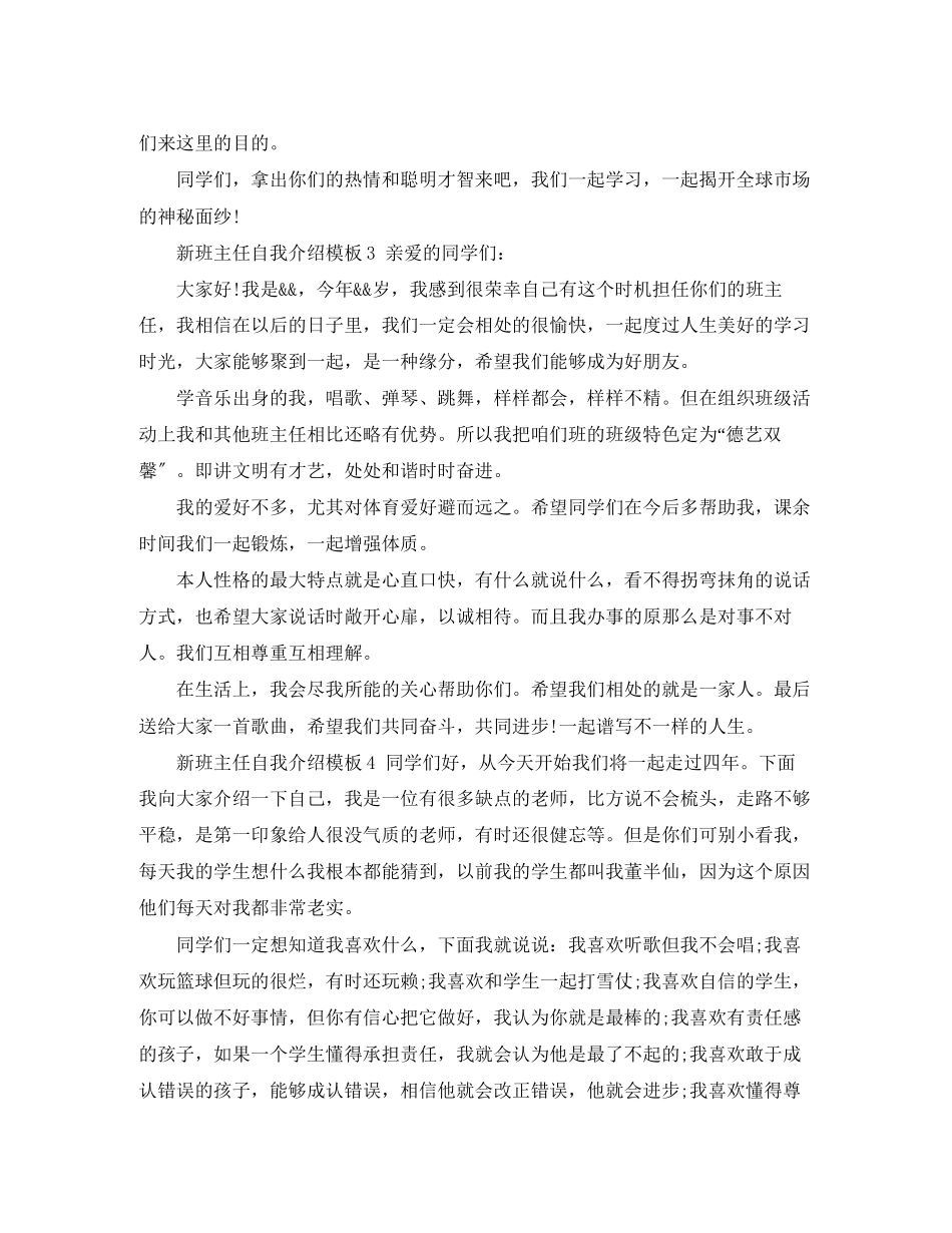 2023年新班主任自我介绍模板4篇.docx_第2页