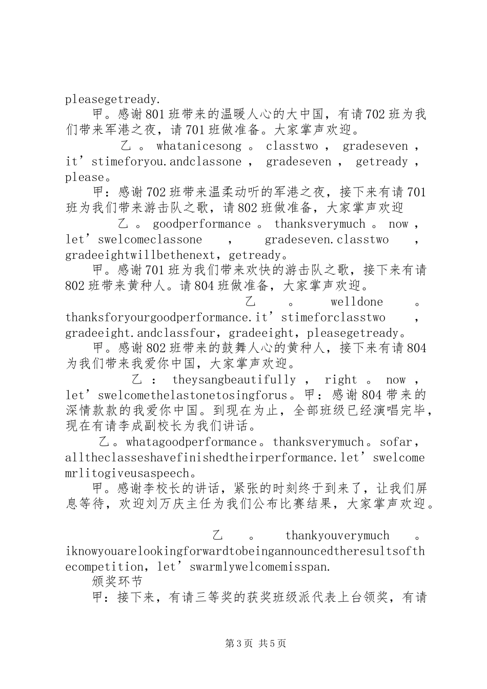 2023年红歌比赛中学部主持词.docx_第3页