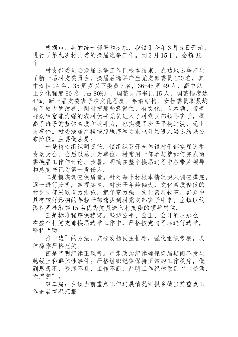 2023年乡镇当前重点工作开展情况汇报.doc_第3页