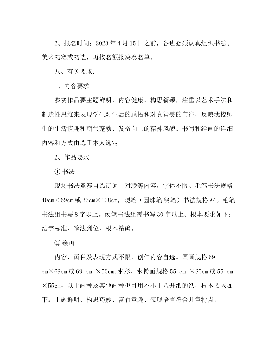 2023年教导处范文学生书法绘画比赛方案.docx_第2页