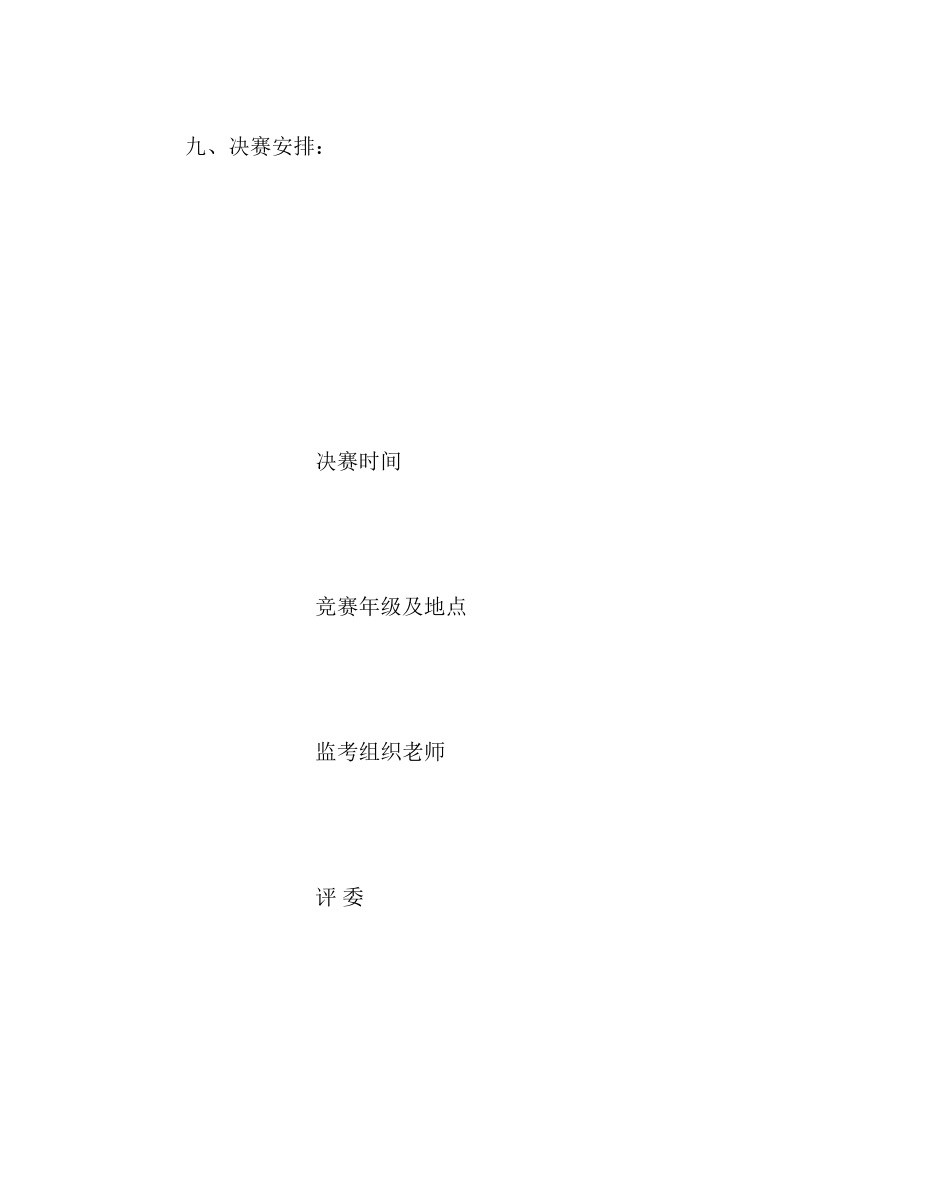 2023年教导处范文学生书法绘画比赛方案.docx_第3页