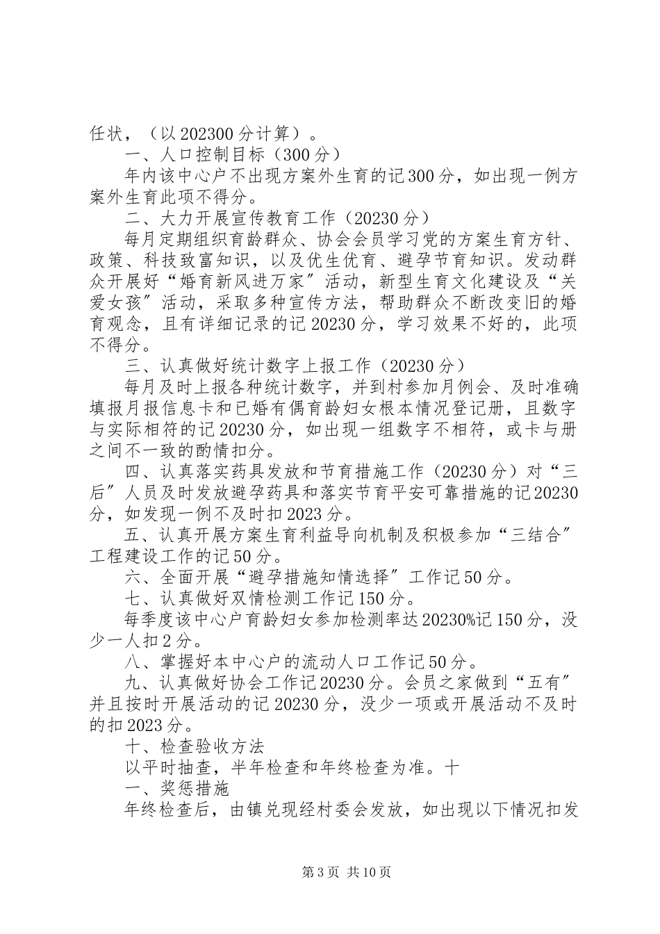 2023年计划生育中心户长目标管理责任状.docx_第3页