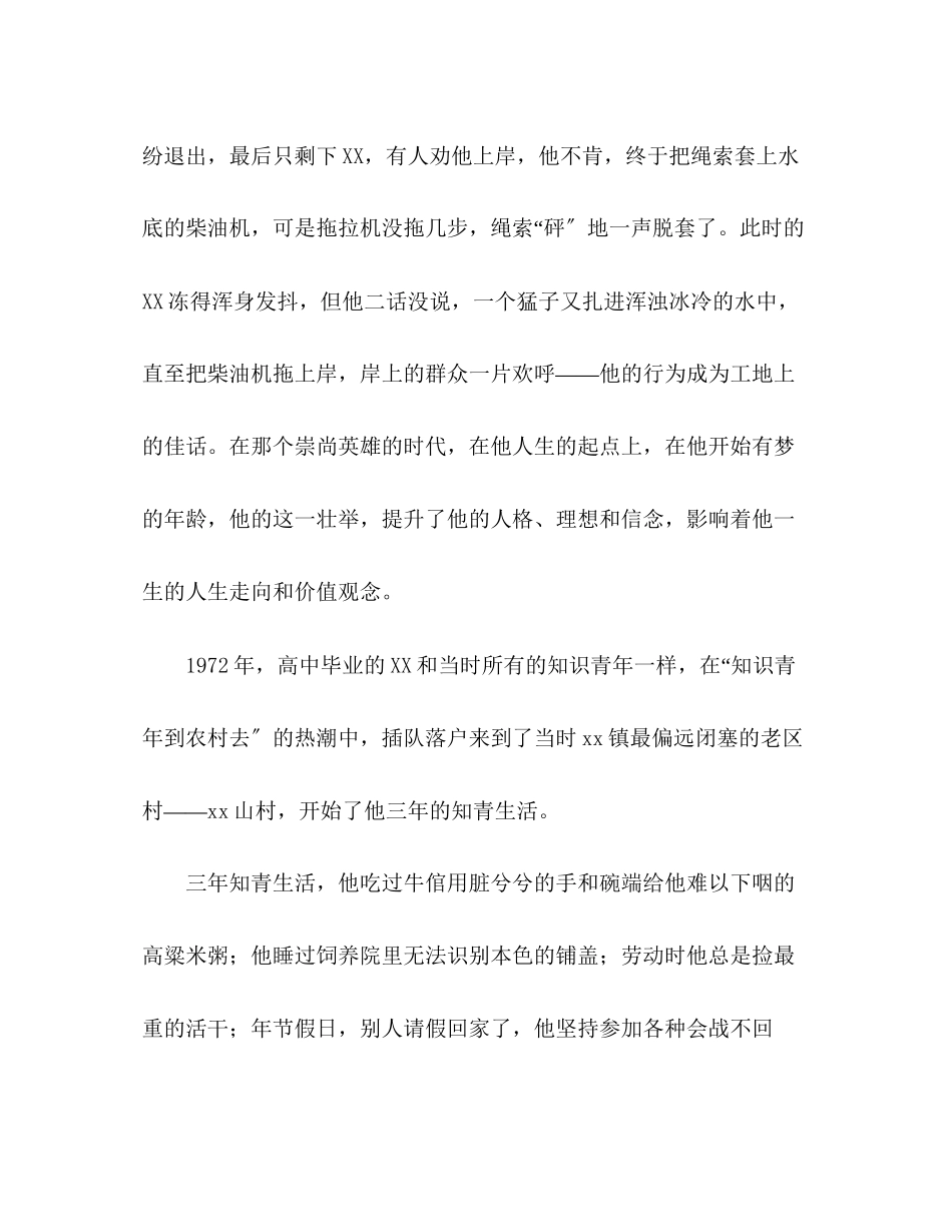2023年优秀企业家村党支部书记事迹材料.docx_第3页
