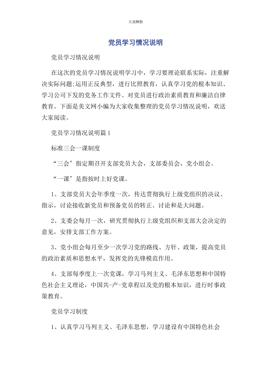 2023年党员学习情况说明.docx_第1页