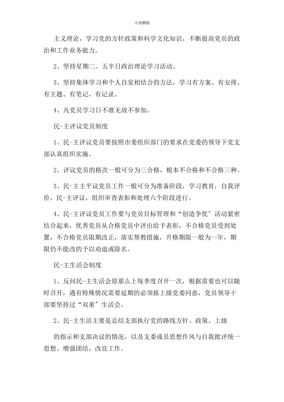 2023年党员学习情况说明.docx_第2页