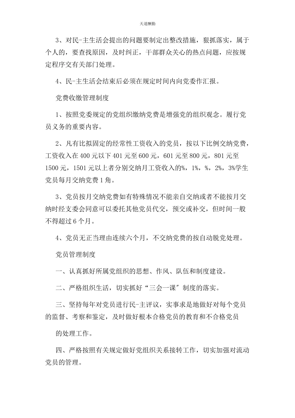 2023年党员学习情况说明.docx_第3页