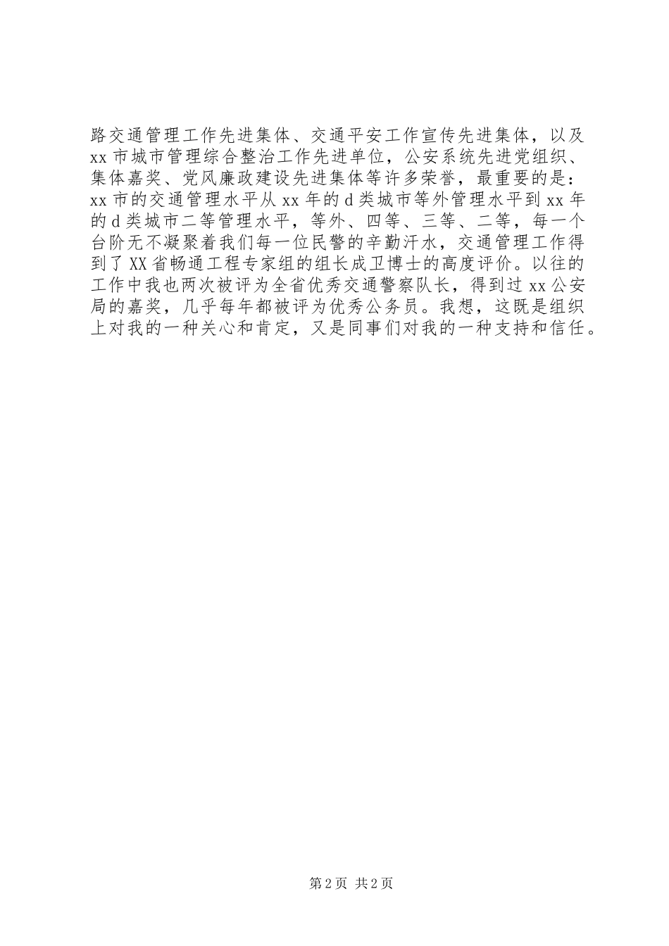 2023年交警支队支队长岗位竞职演讲稿.docx_第2页