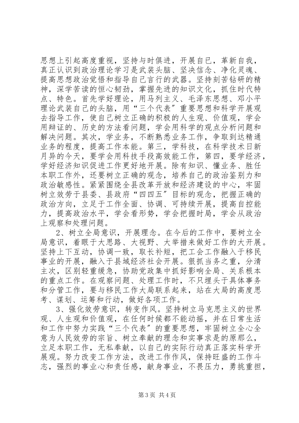 2023年巡视整改专题民主生活会对照检查材料民主生活会材料.docx_第3页