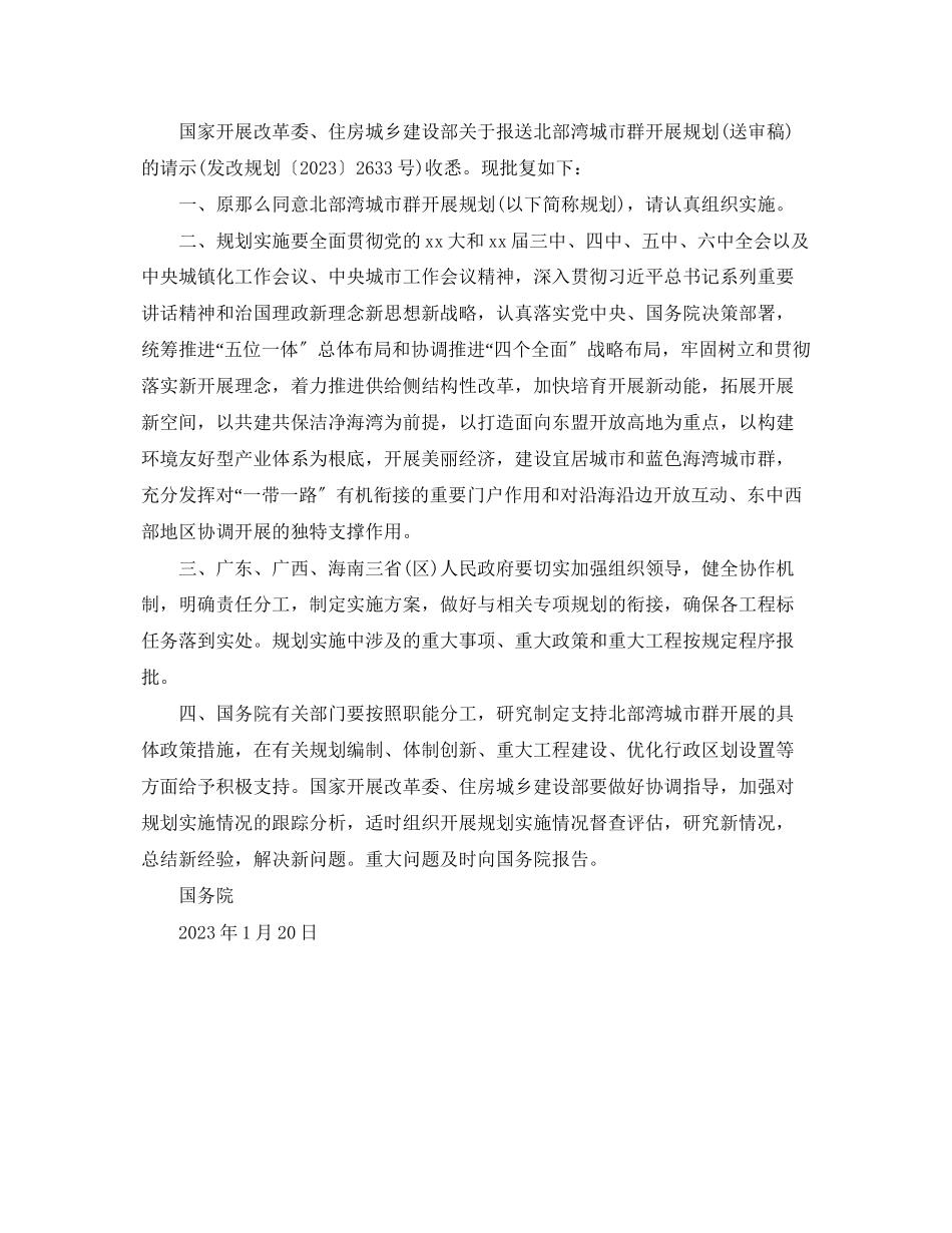 2023年国务院批复北部湾城市群发展规划.docx_第2页