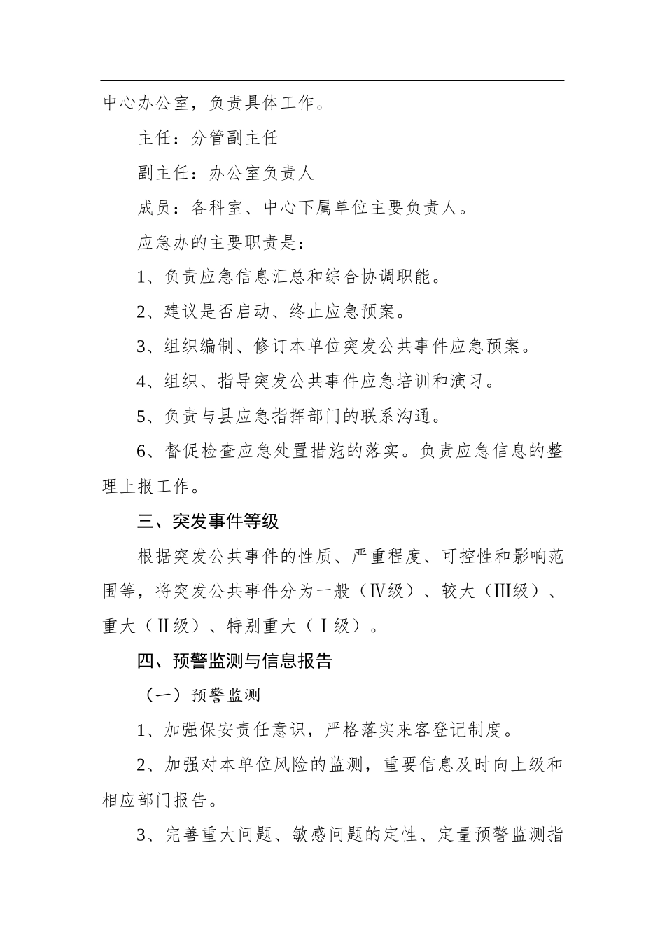 武义县行政服务中心安全应急预案.docx_第3页