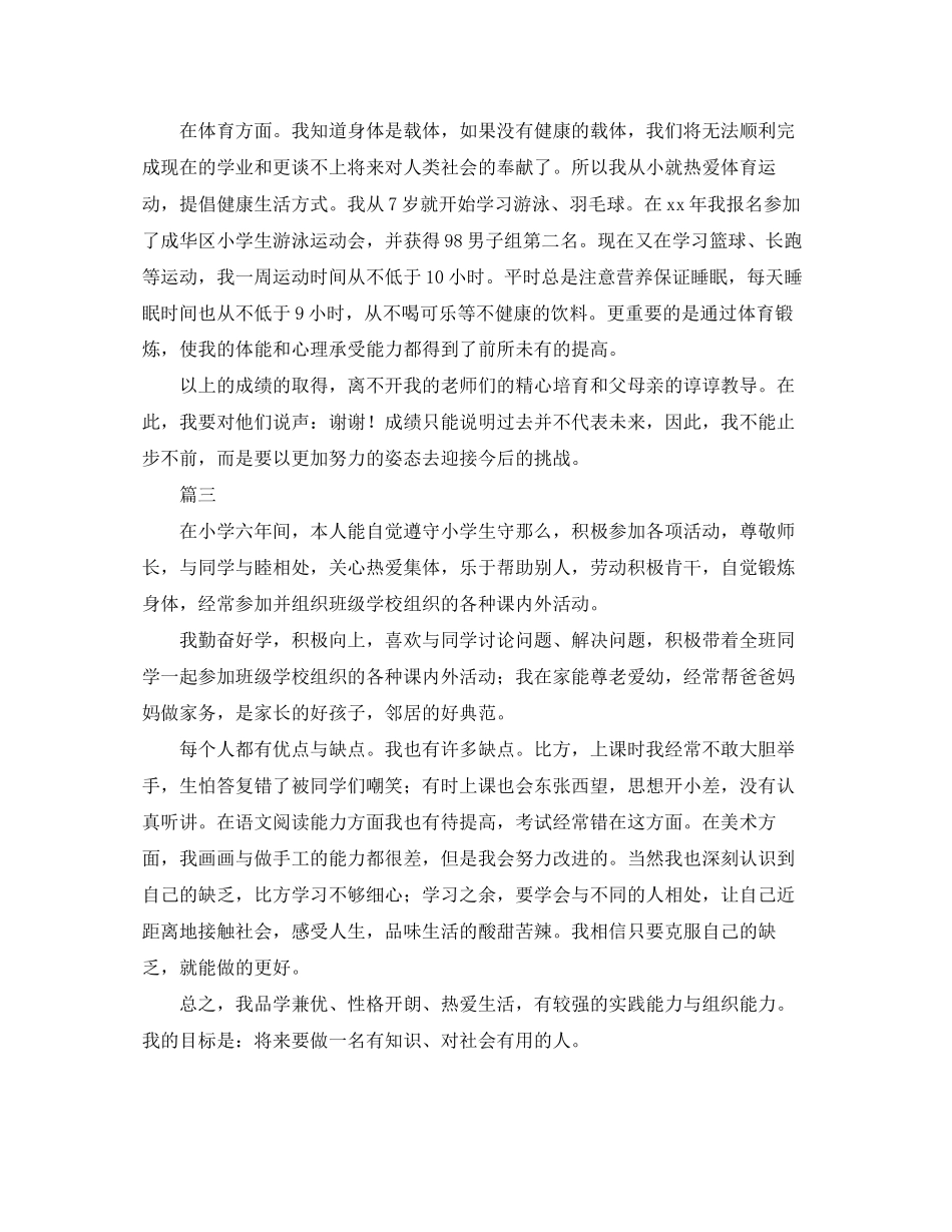 2023年小学毕业自我鉴定大全.docx_第3页