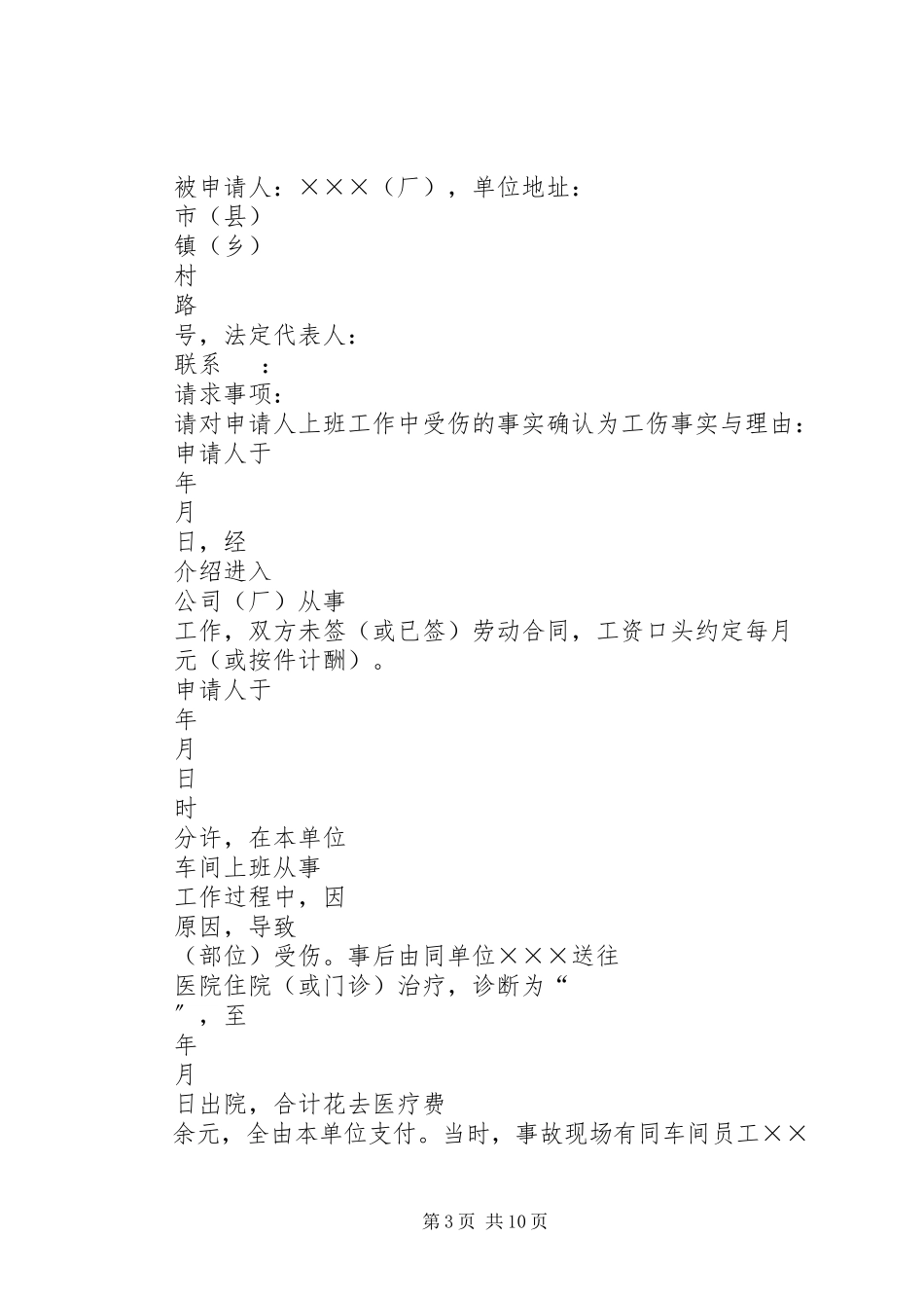 2023年襄阳市工伤认定申请书.docx_第3页