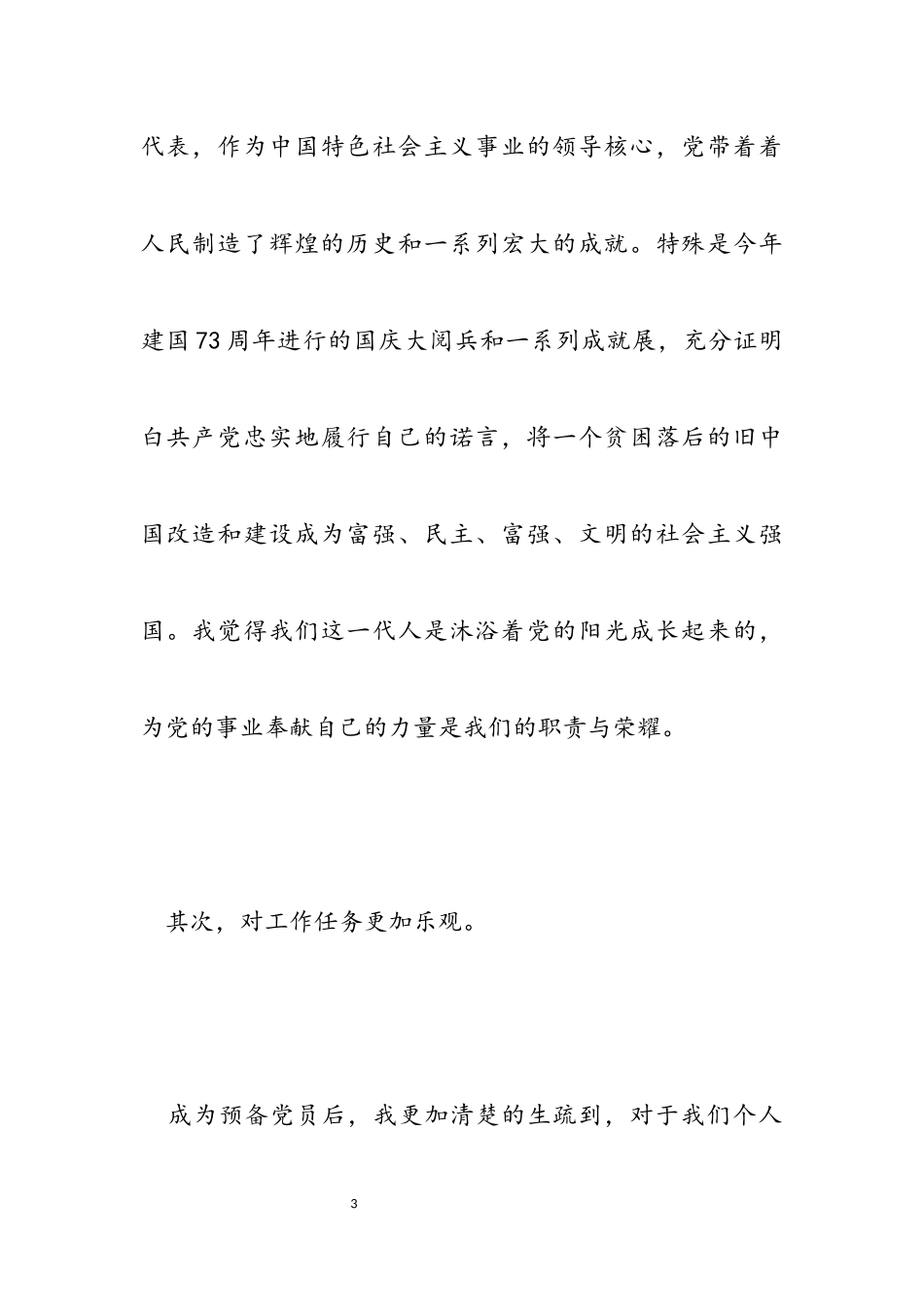 2023年医务入党积极分子思想汇报多篇.docx_第3页