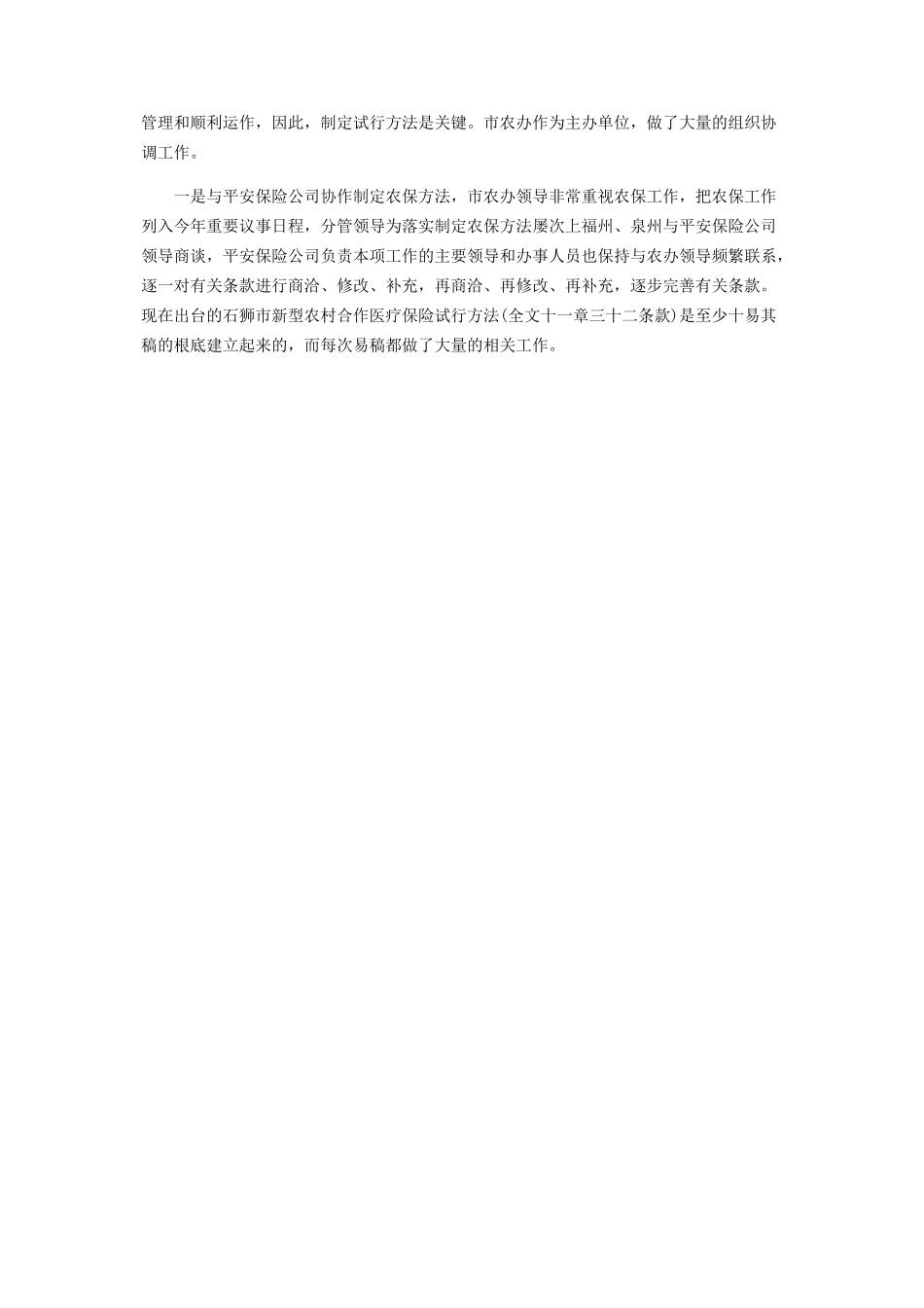 2023年乡镇劳动保障所个人工作总结.docx_第2页