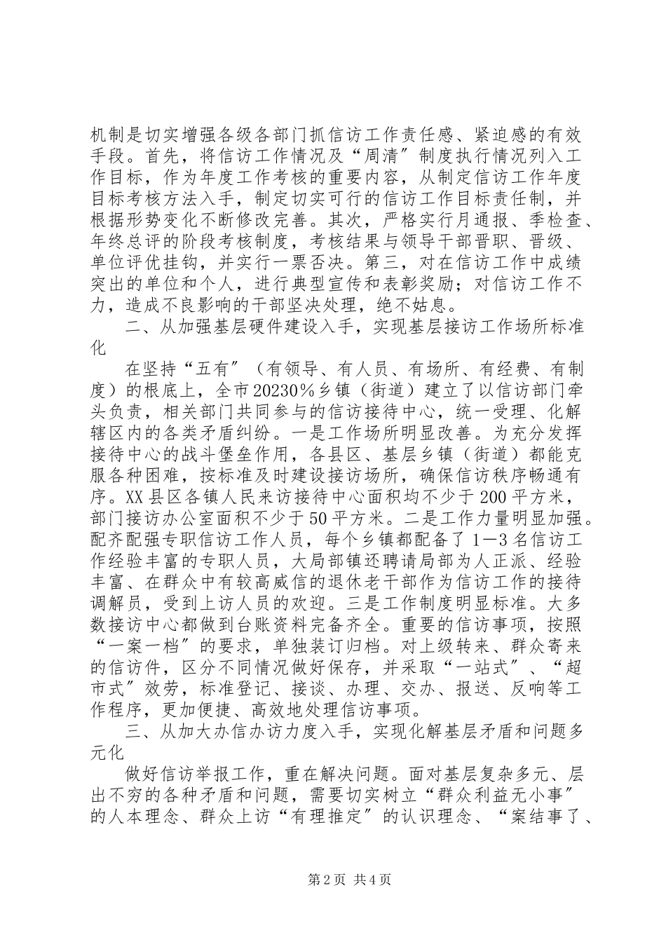 2023年纪委监察局信访工作经验材料把矛盾和问题化解在基层.docx_第2页