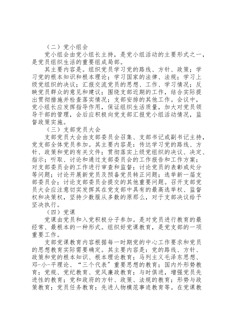 2023年篇一三会一课实施方案.doc_第2页