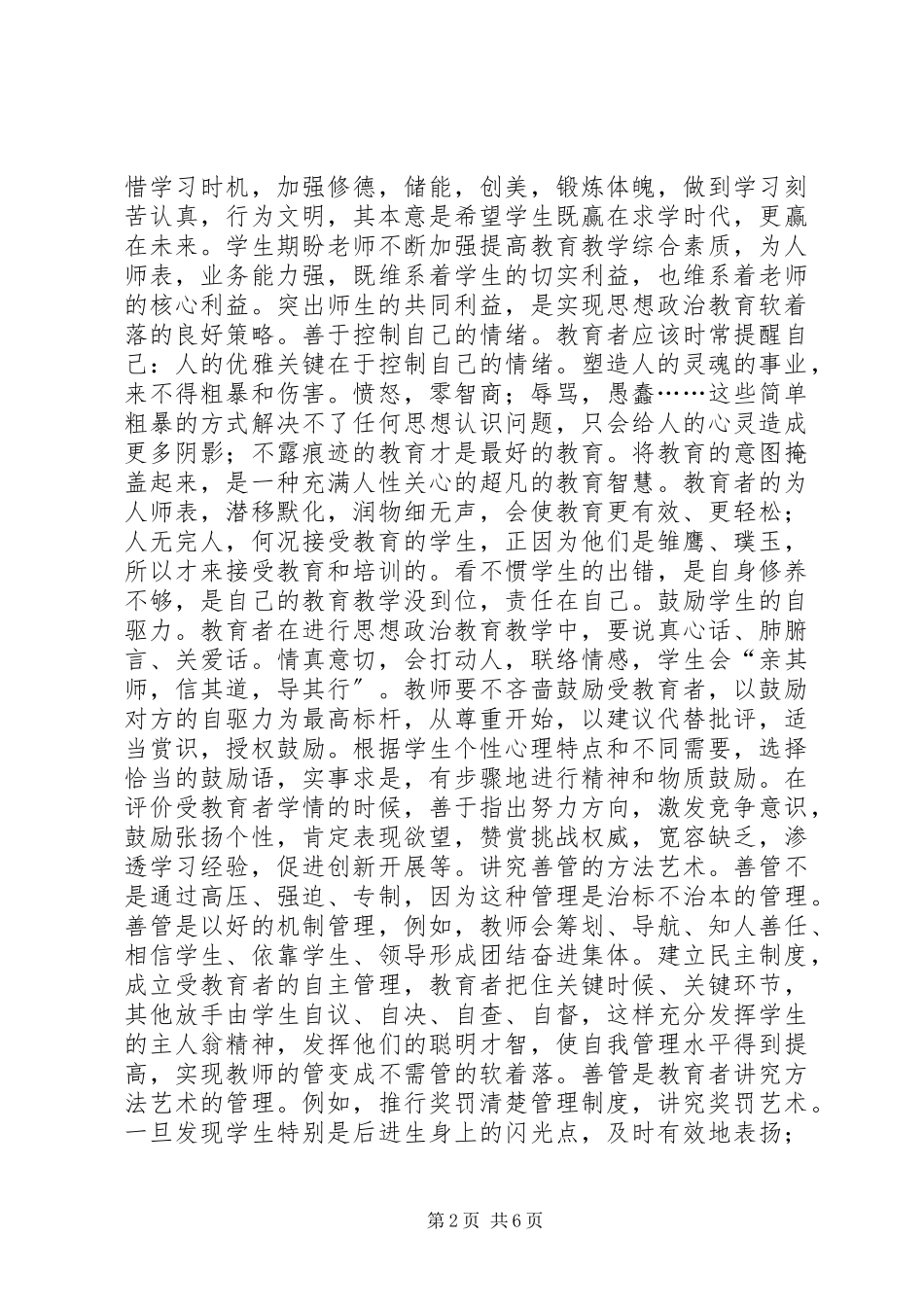 2023年思政教育教学对策和实效.docx_第2页