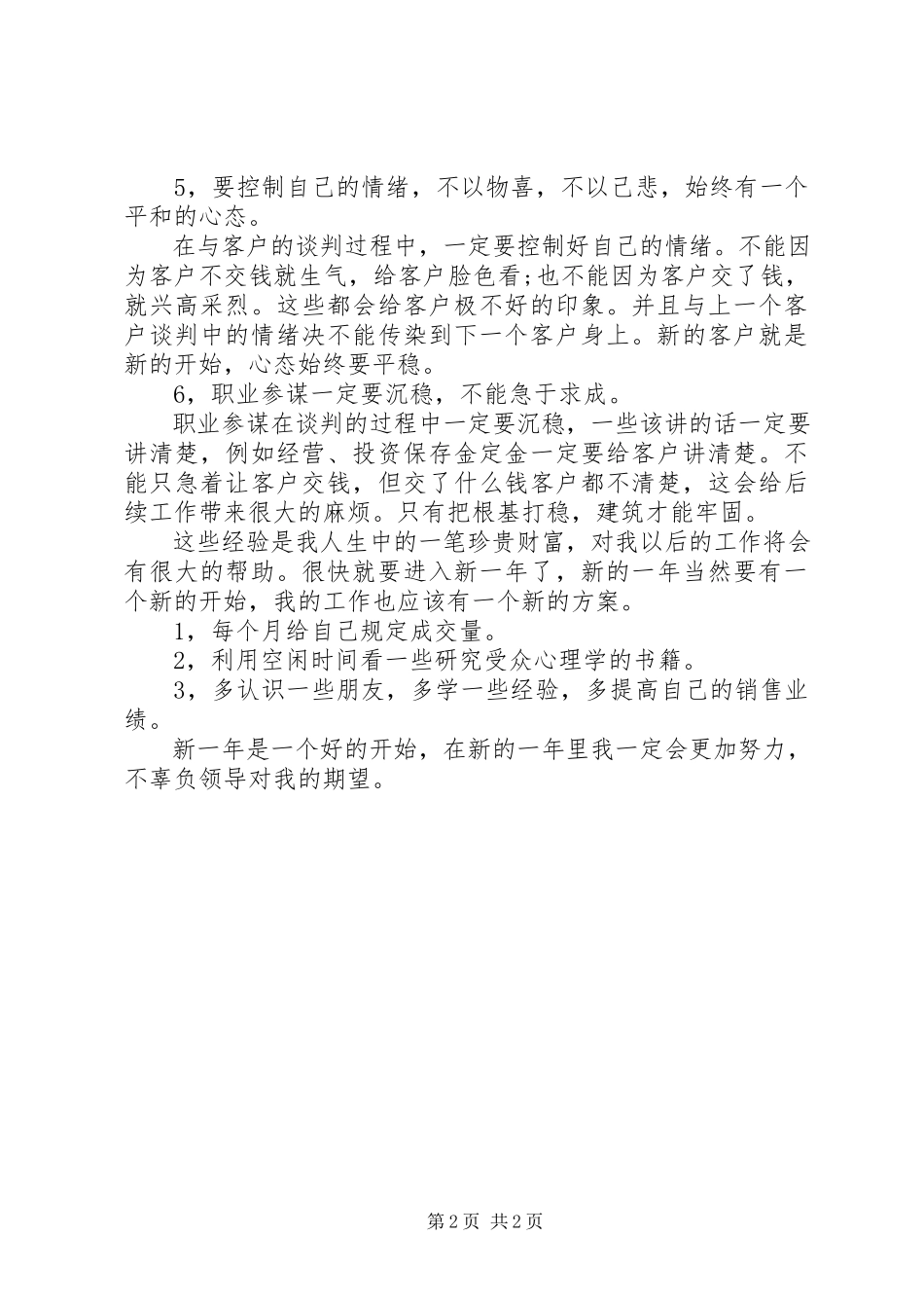 2023年汽车城职业顾问个人工作自我总结.docx_第2页