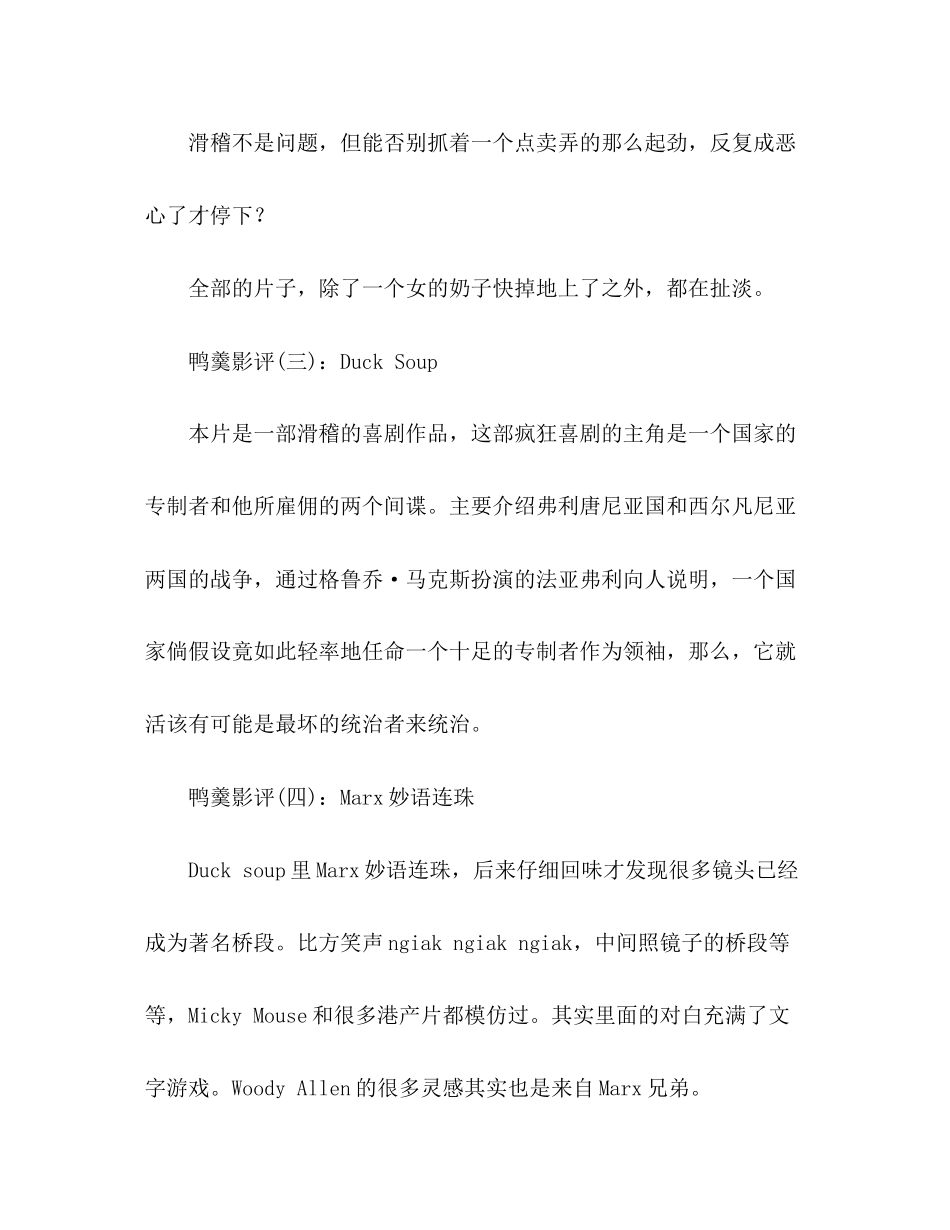 2023年《鸭羹》好看？经典影评10篇.docx_第2页